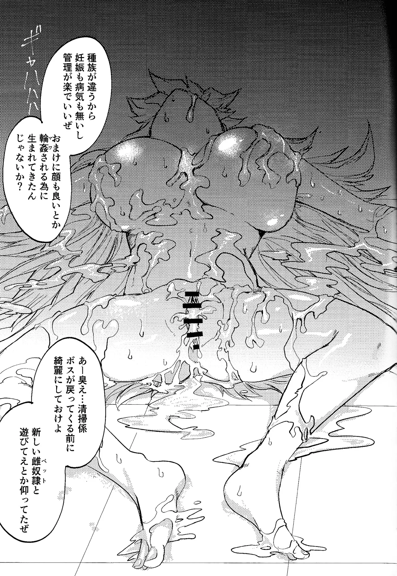 誇り高きベルギャーの女戦士は無様にも敗北し異種族の性処理係に転職しました Page.36