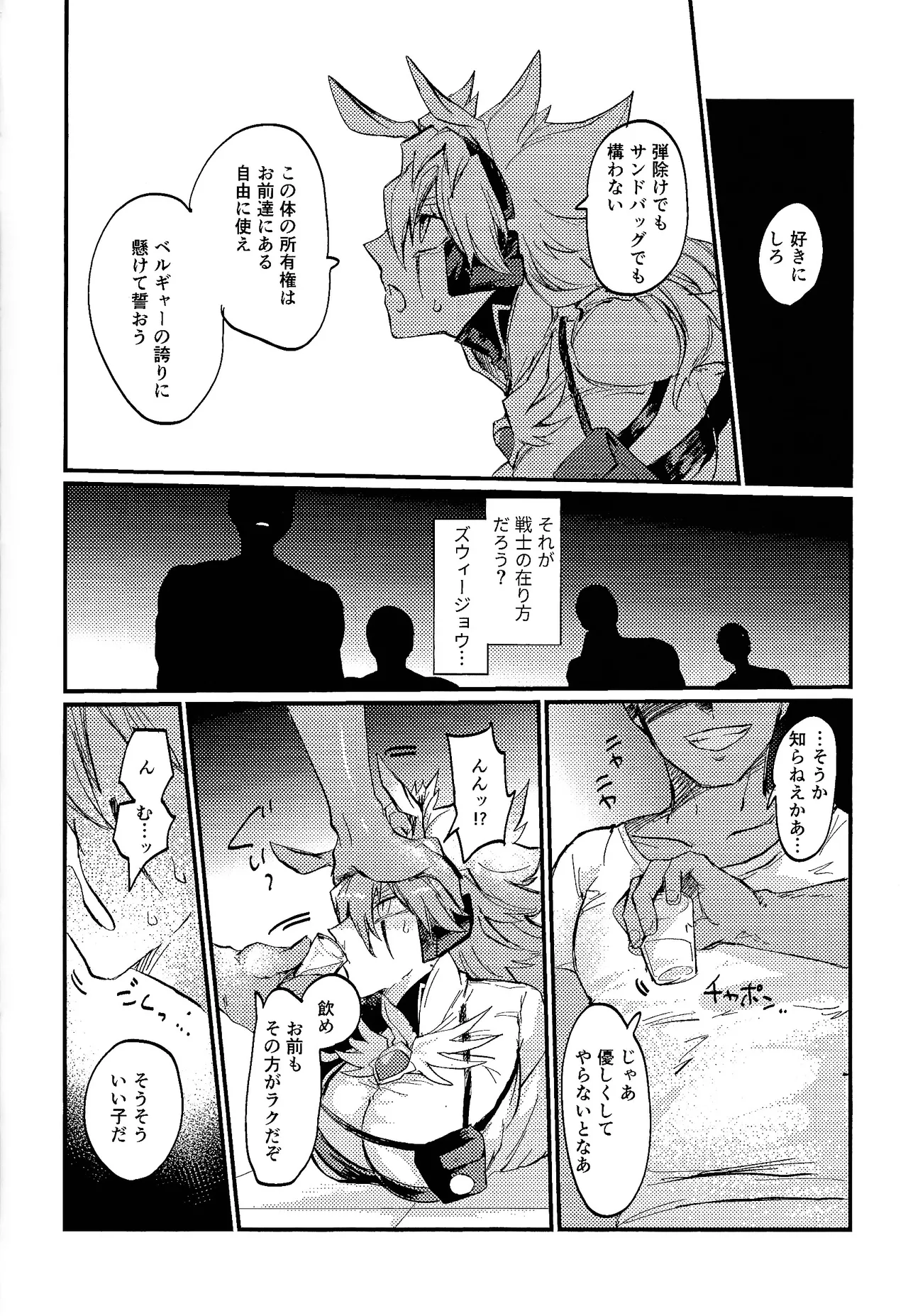 誇り高きベルギャーの女戦士は無様にも敗北し異種族の性処理係に転職しました Page.7