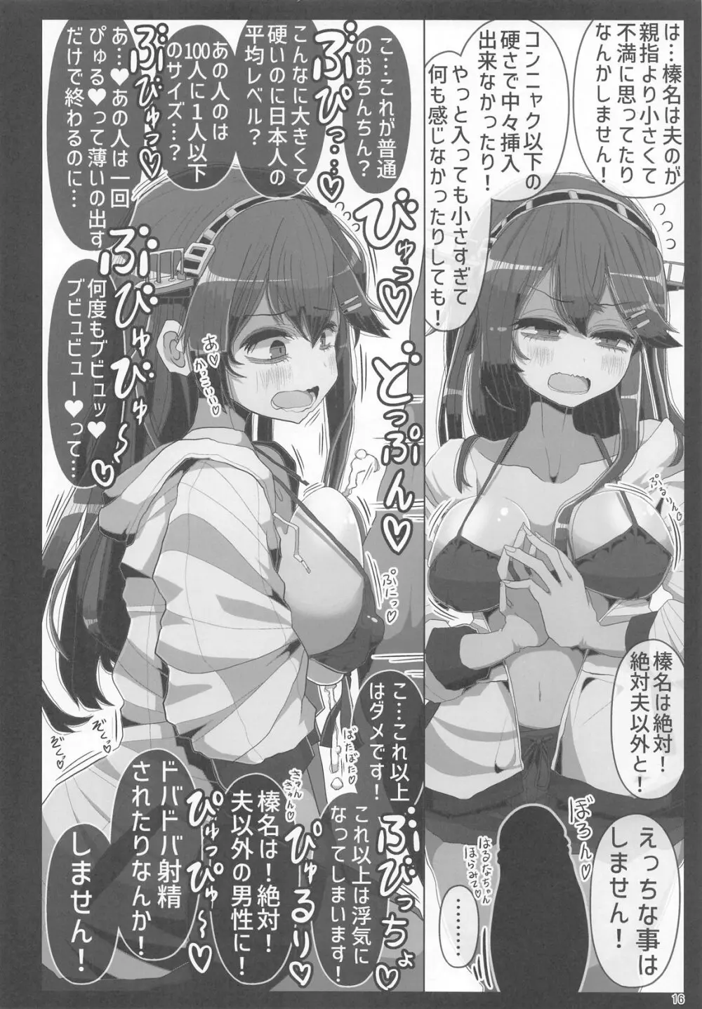 他人の大事な嫁艦に夫に内緒で好きなだけドバドバ射精しちゃう本 Page.15