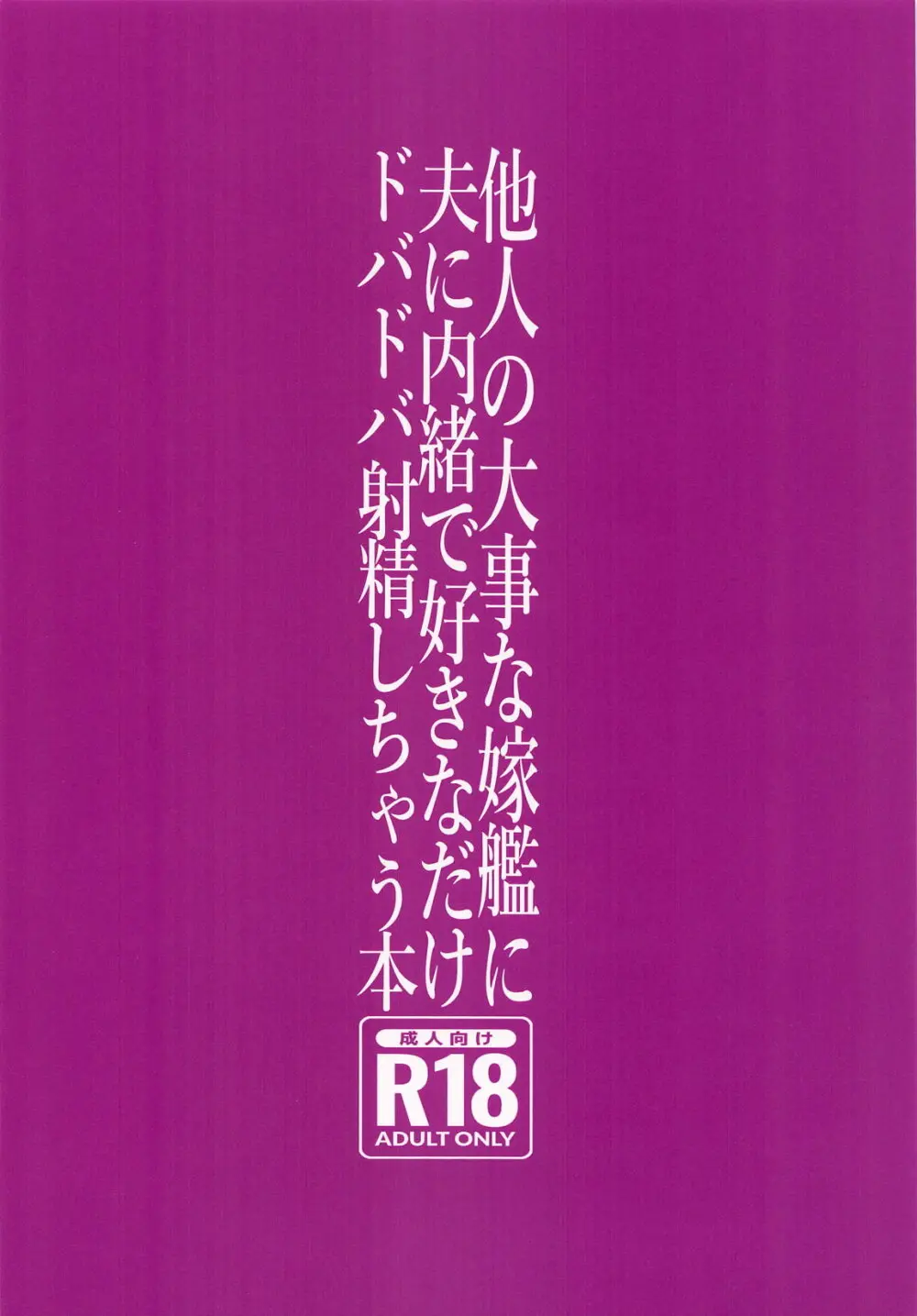 他人の大事な嫁艦に夫に内緒で好きなだけドバドバ射精しちゃう本 Page.22