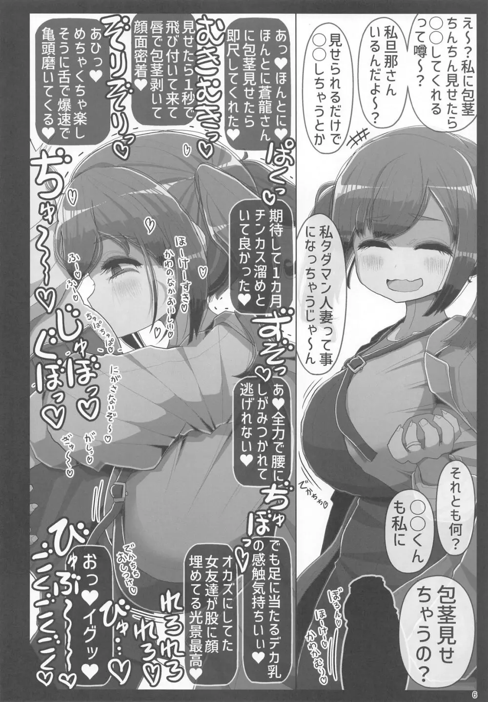 他人の大事な嫁艦に夫に内緒で好きなだけドバドバ射精しちゃう本 Page.5