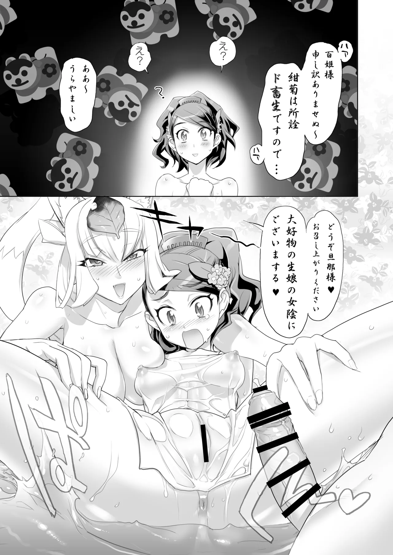 INAZUMA SPECTER Page.10