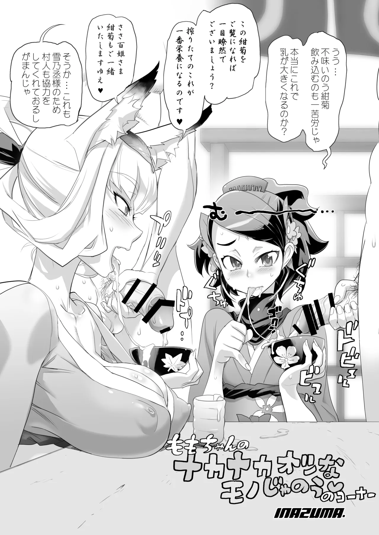 INAZUMA SPECTER Page.32
