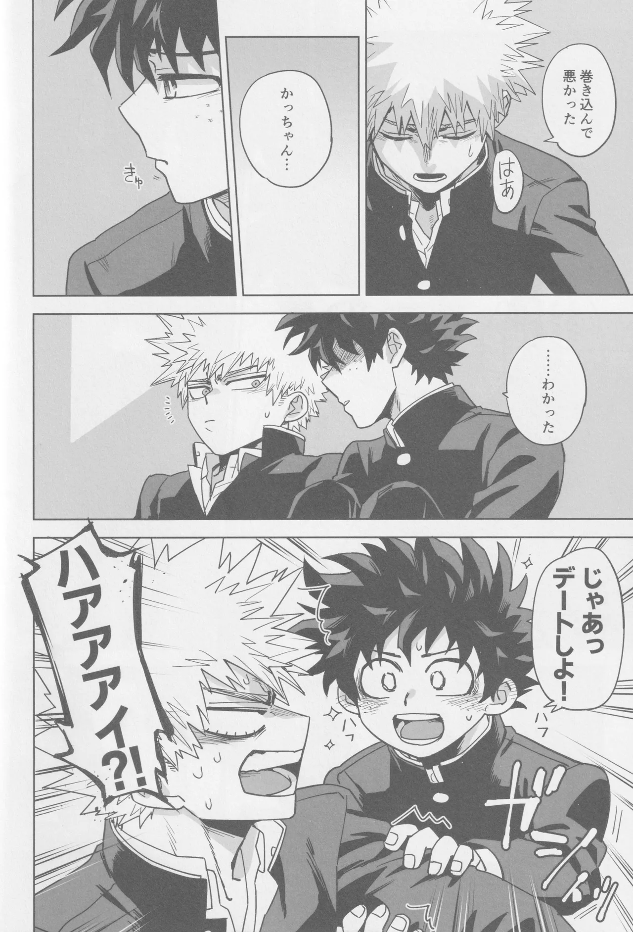 こわいゆめはもうみない Page.12