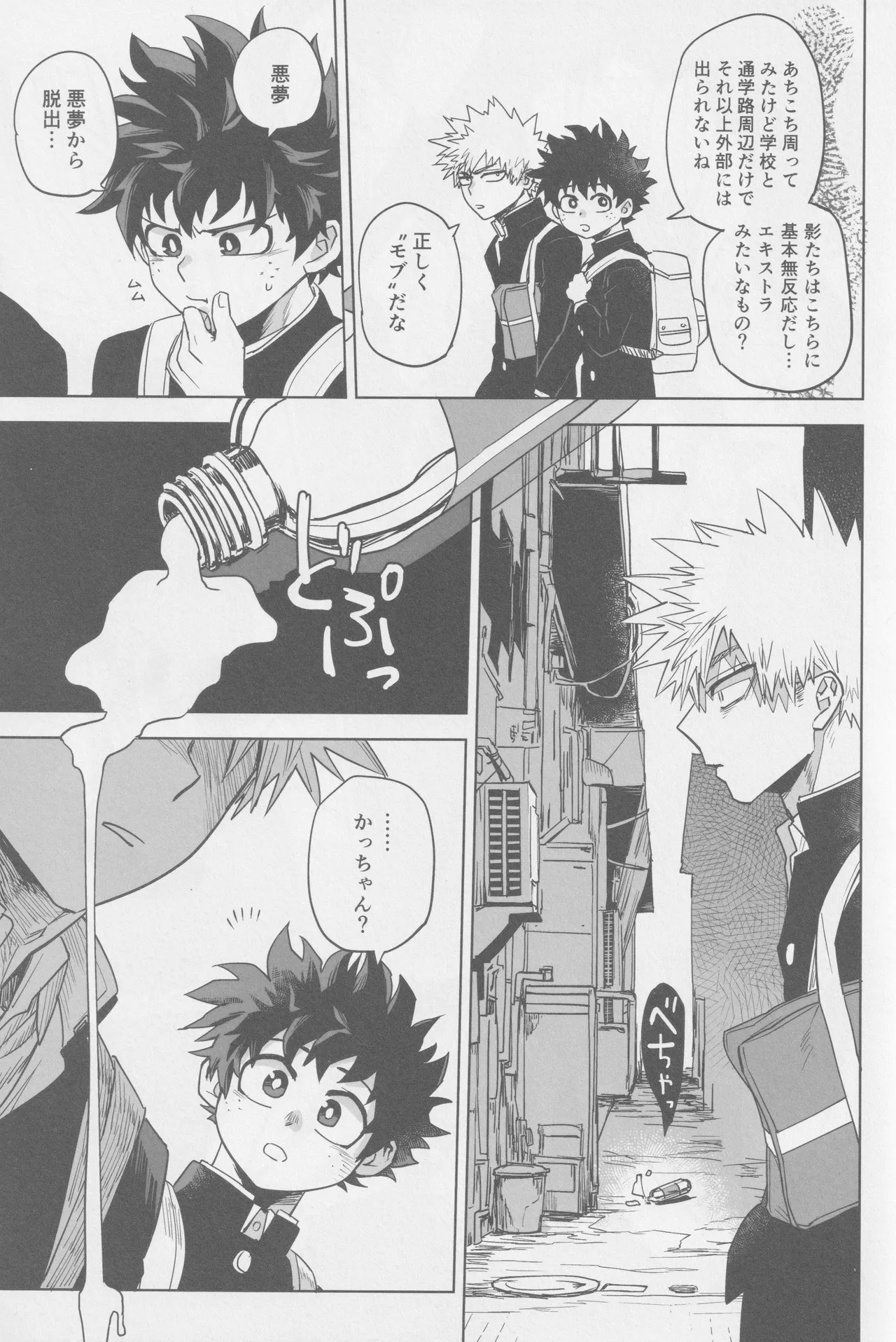 こわいゆめはもうみない Page.17