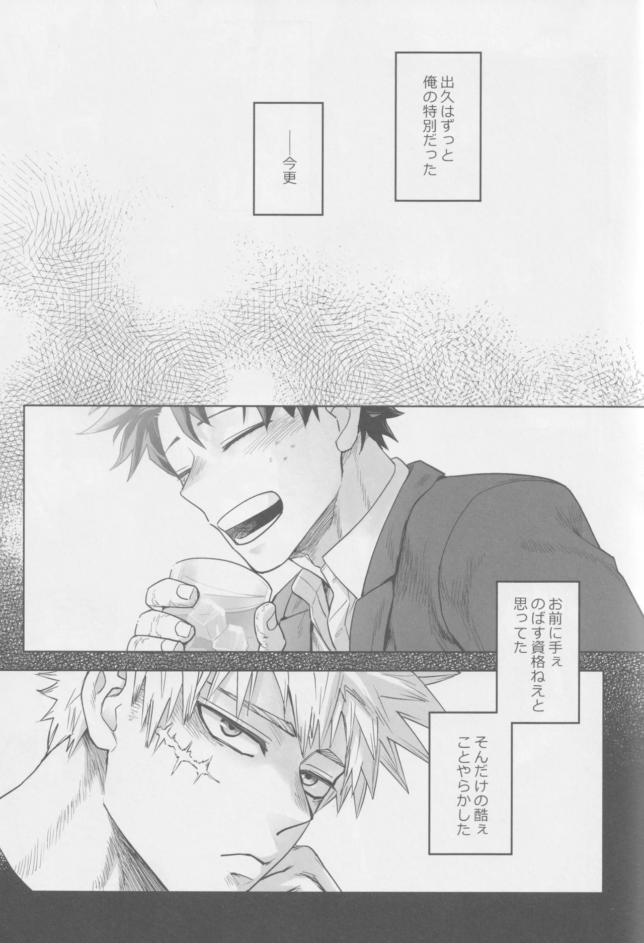 こわいゆめはもうみない Page.19