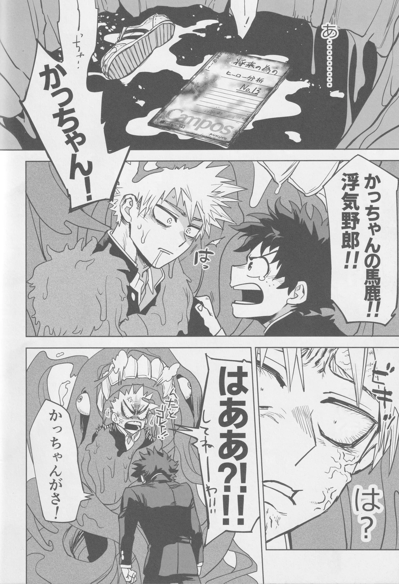 こわいゆめはもうみない Page.22