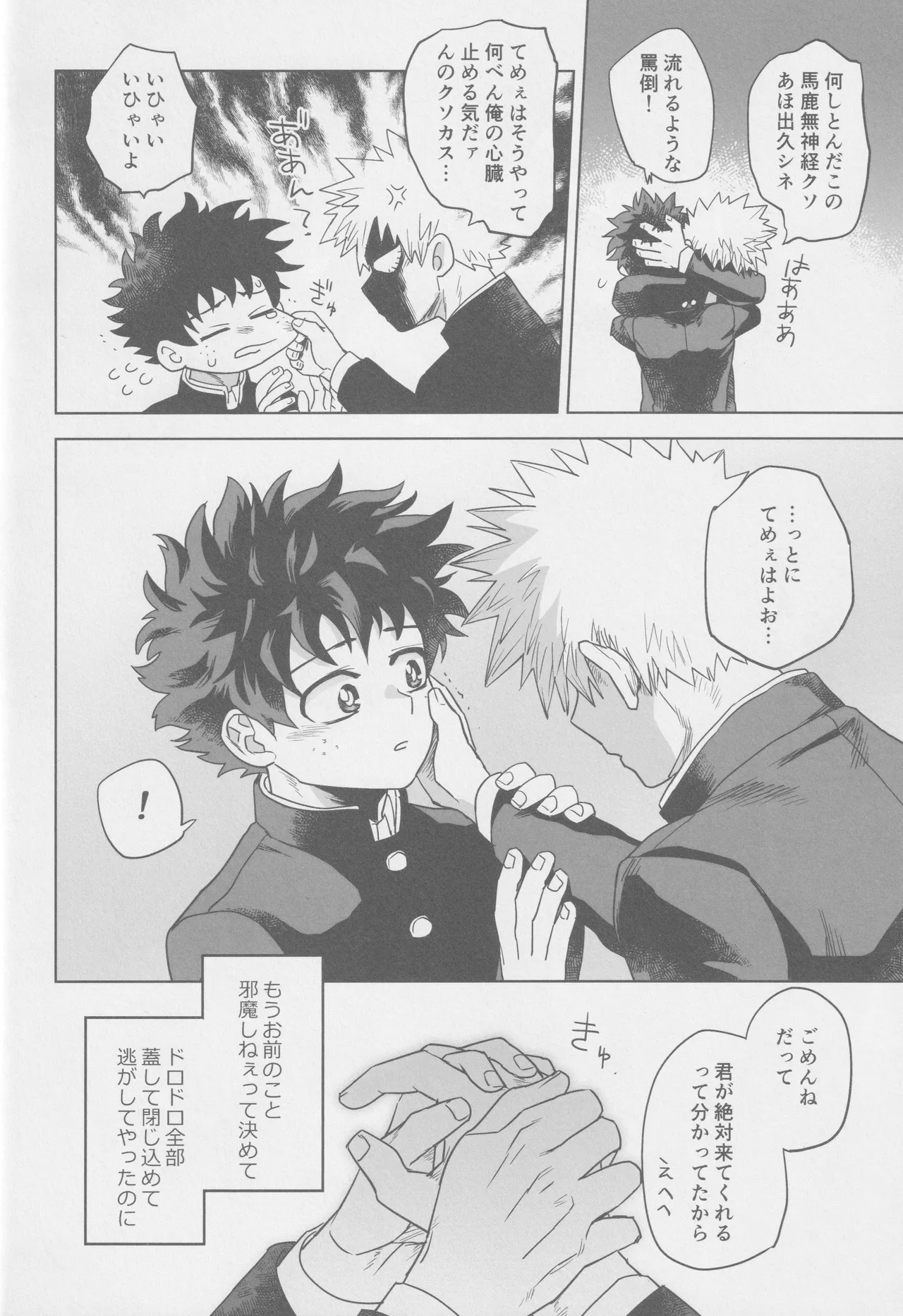こわいゆめはもうみない Page.28