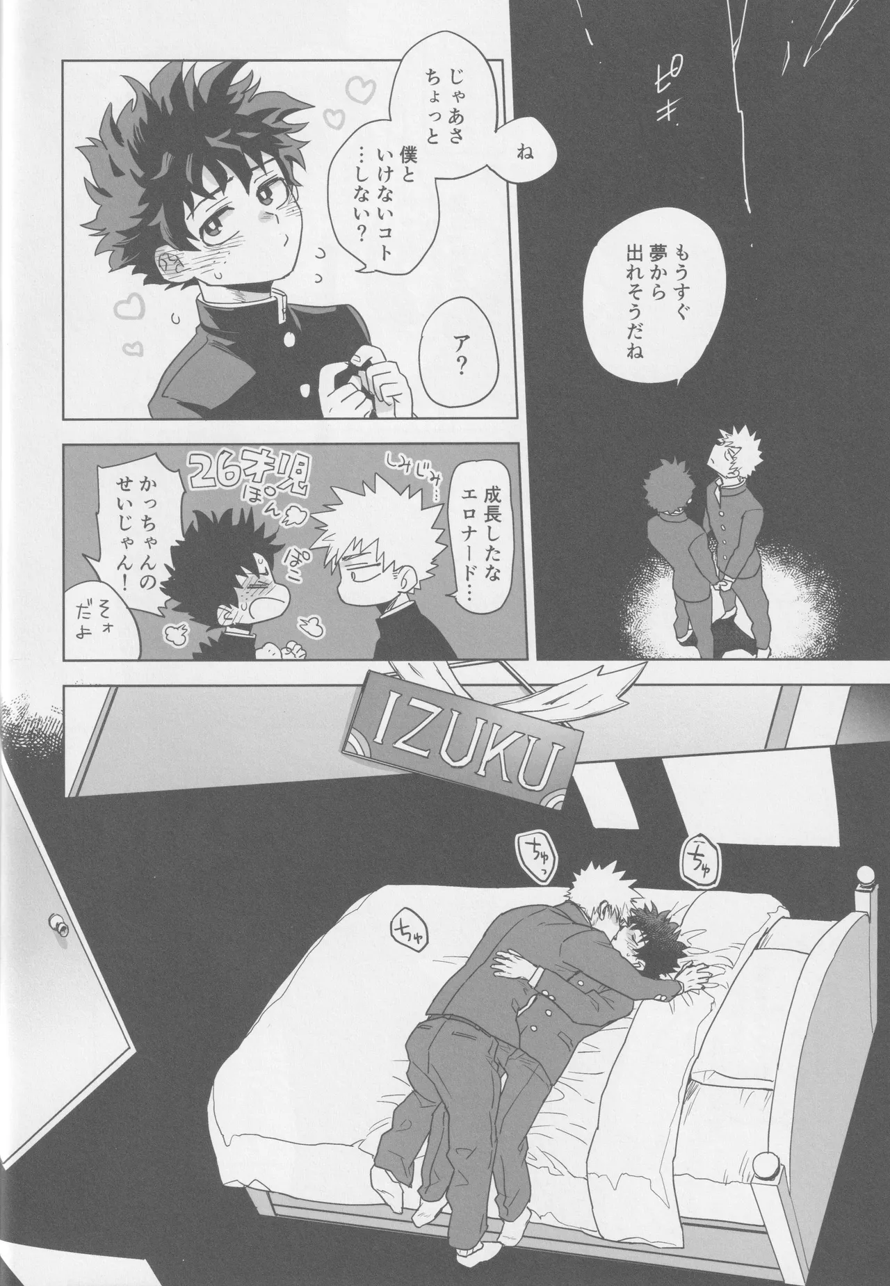こわいゆめはもうみない Page.30
