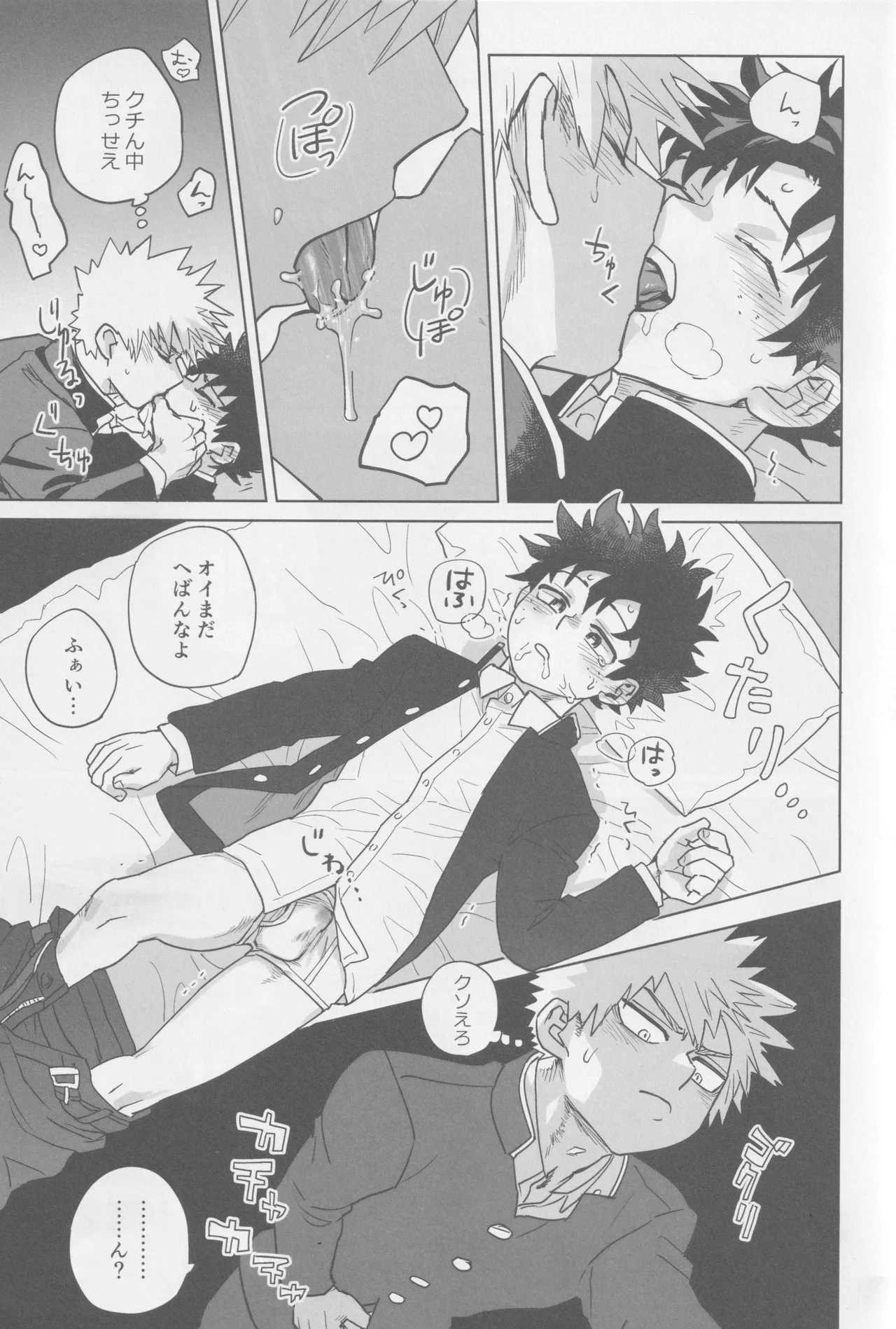 こわいゆめはもうみない Page.31