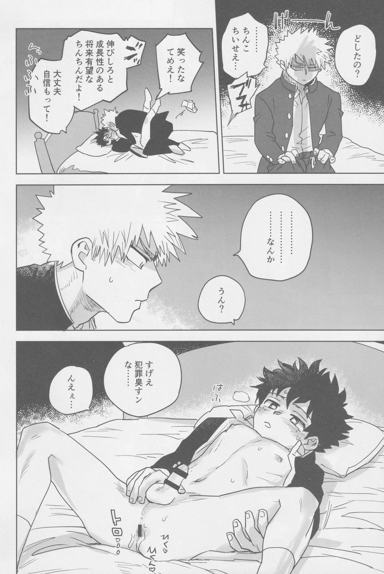 こわいゆめはもうみない Page.32
