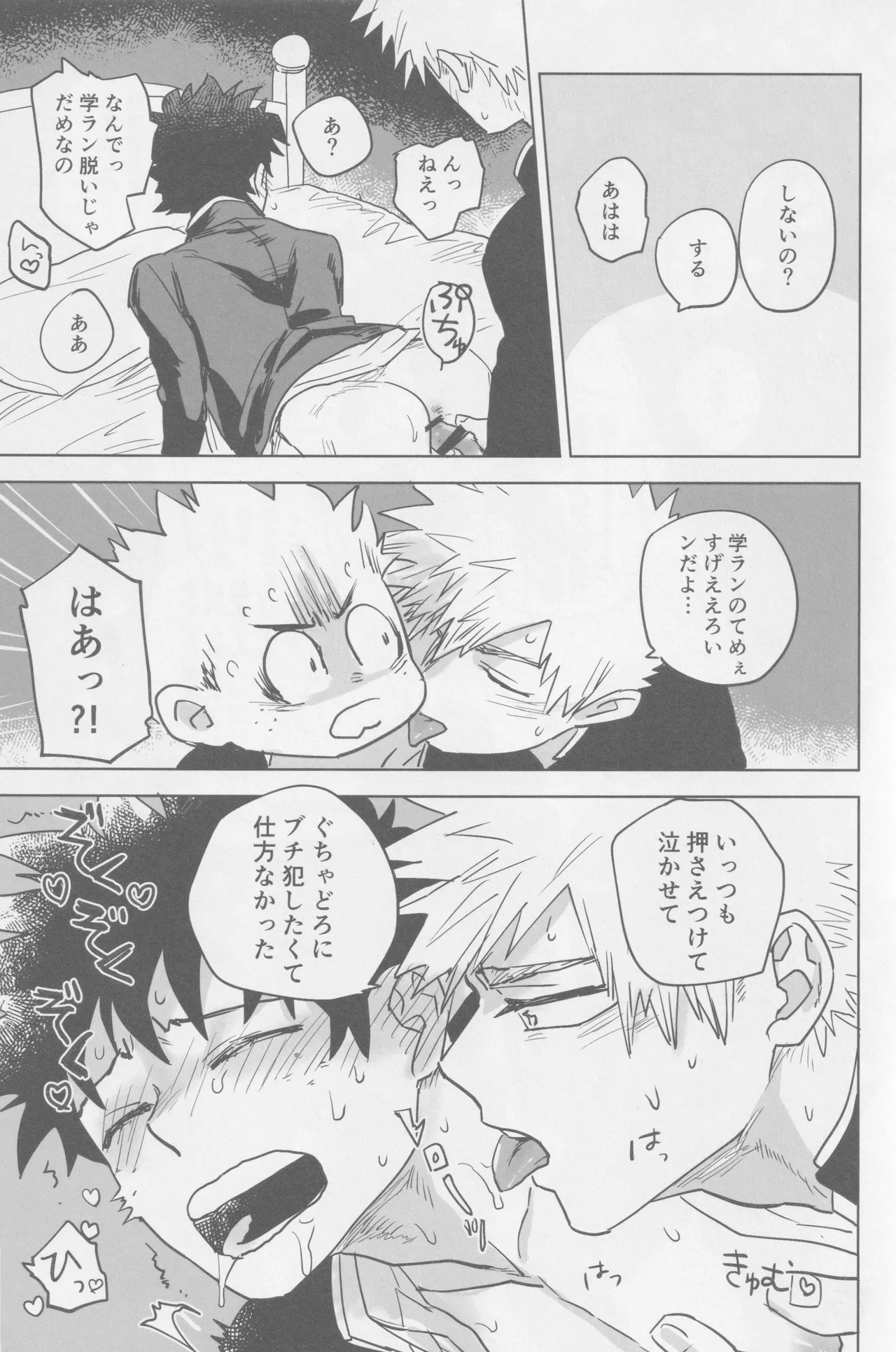 こわいゆめはもうみない Page.33