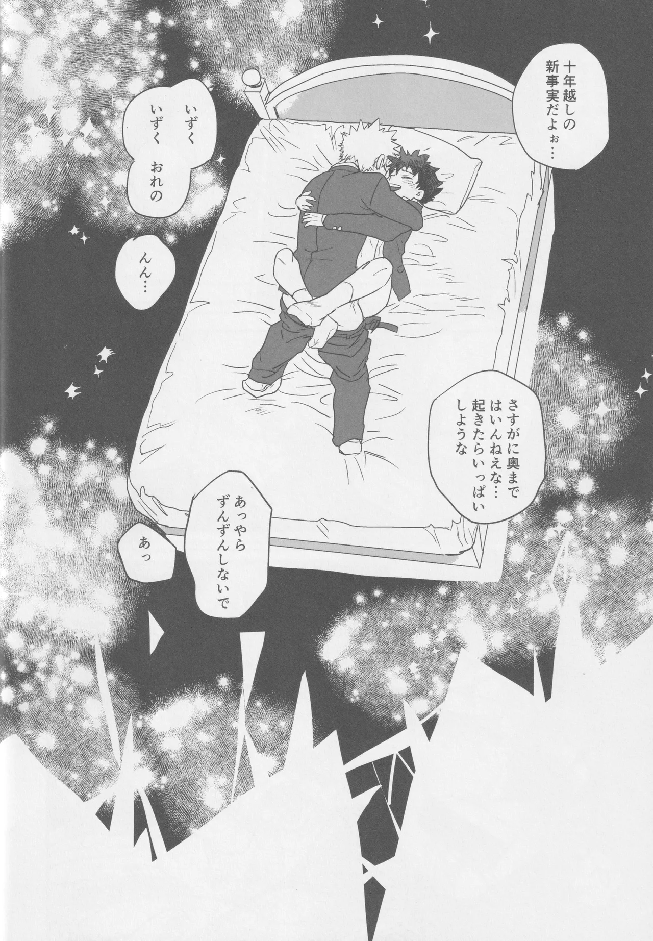 こわいゆめはもうみない Page.34