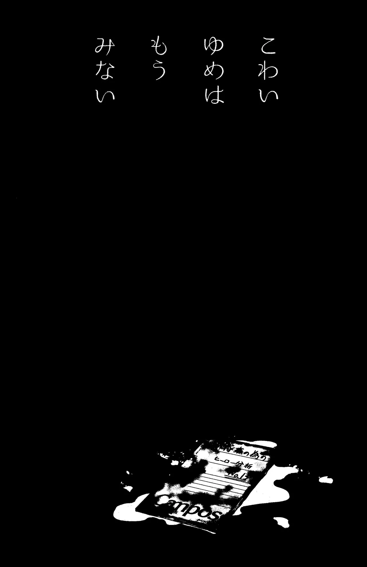 こわいゆめはもうみない Page.4