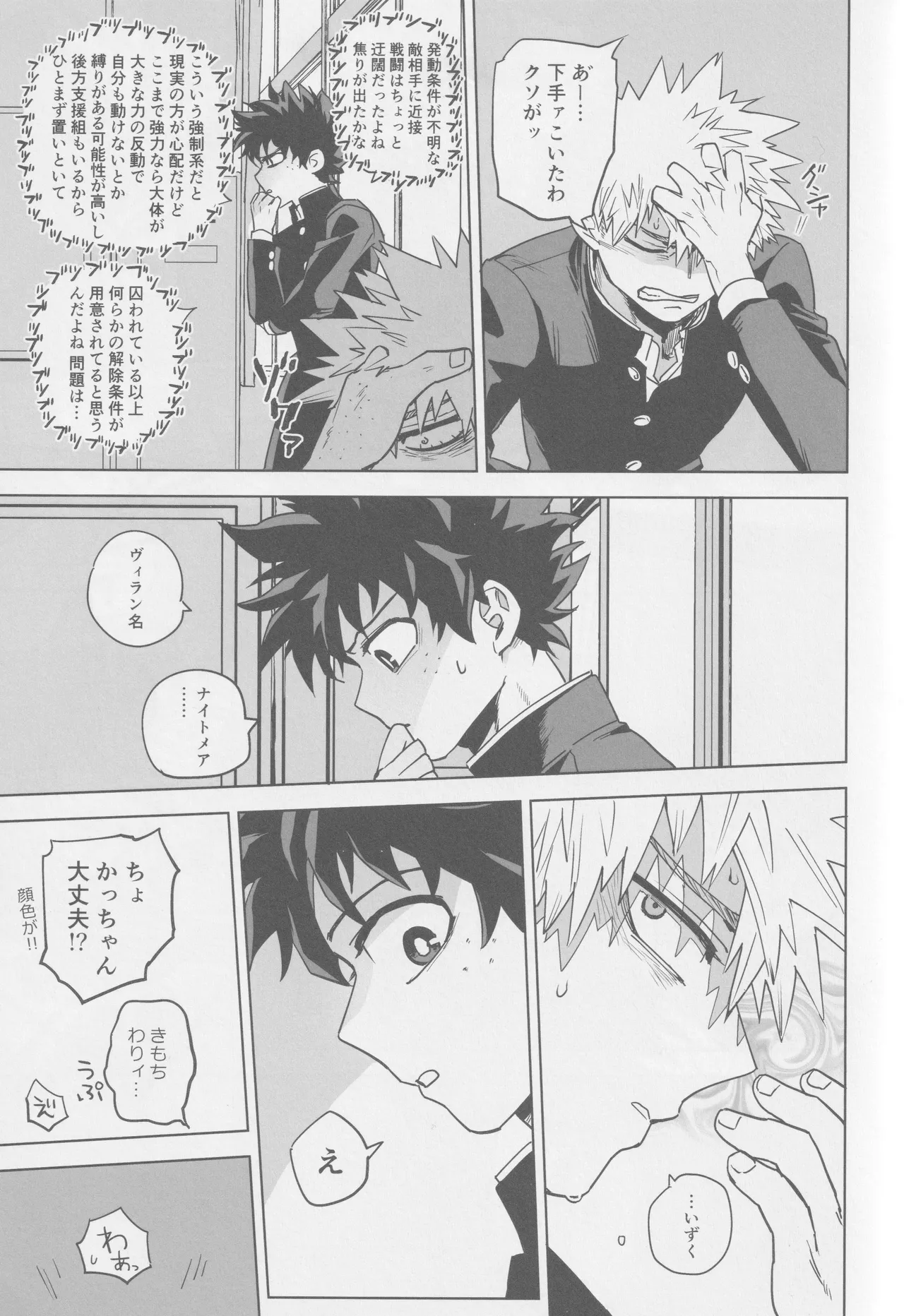 こわいゆめはもうみない Page.7