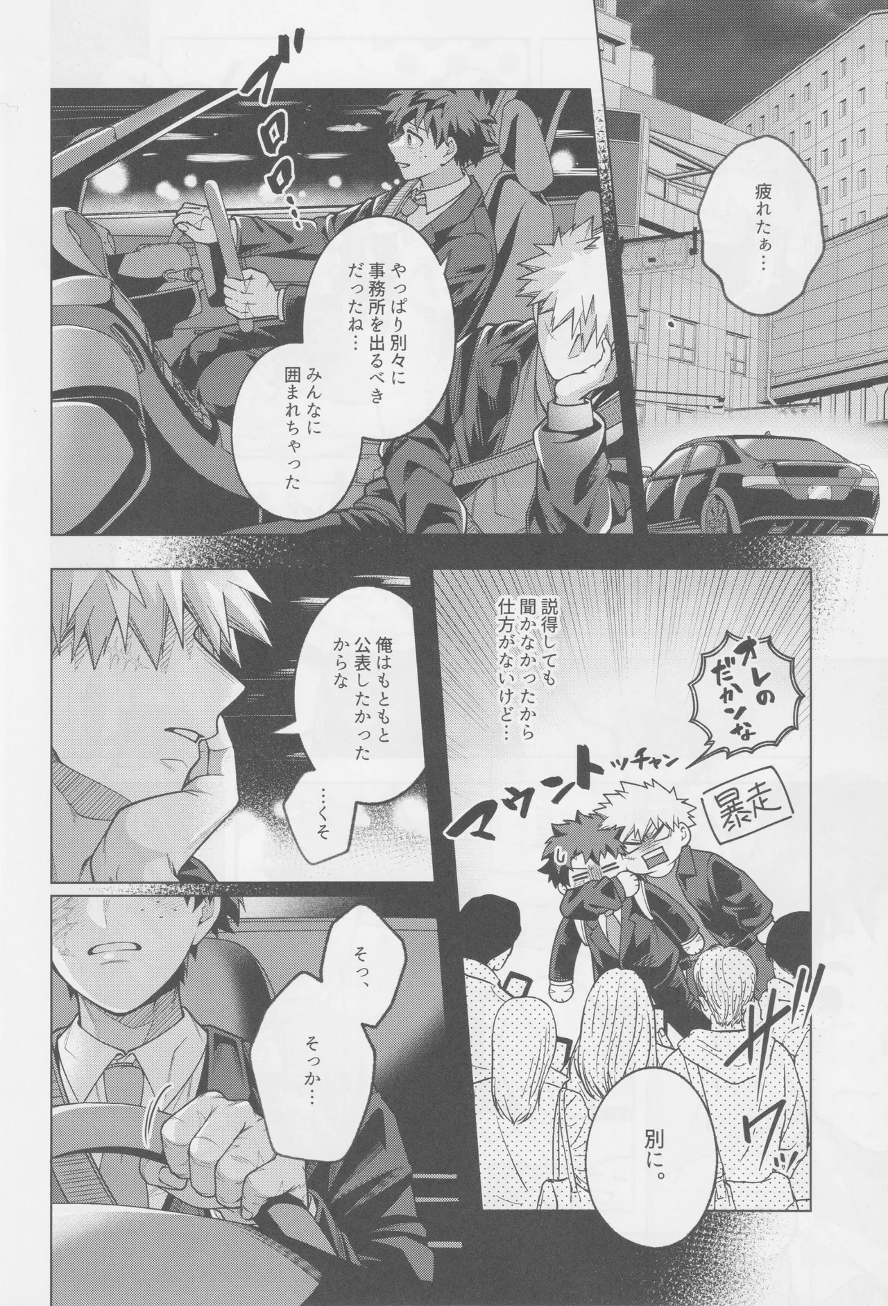 それでも君は素直になれない! Page.11