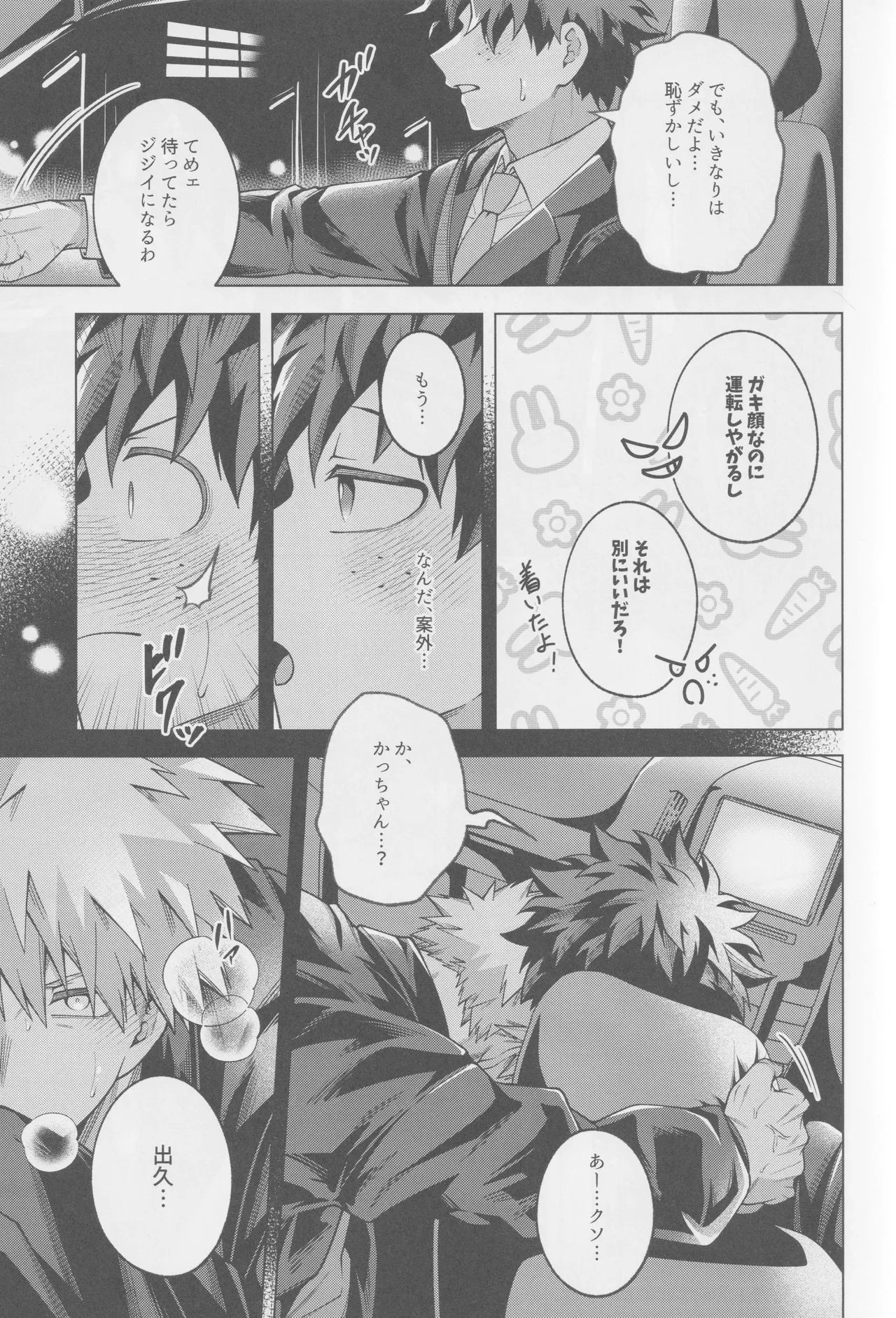 それでも君は素直になれない! Page.12