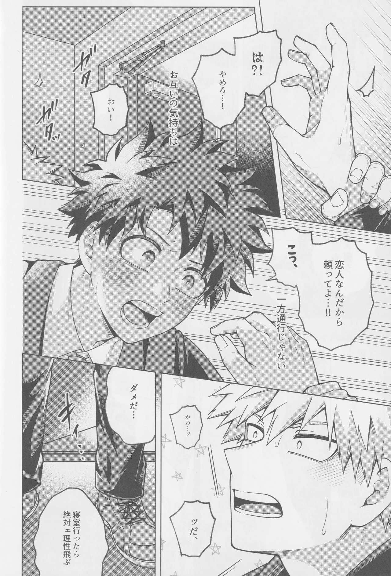 それでも君は素直になれない! Page.15