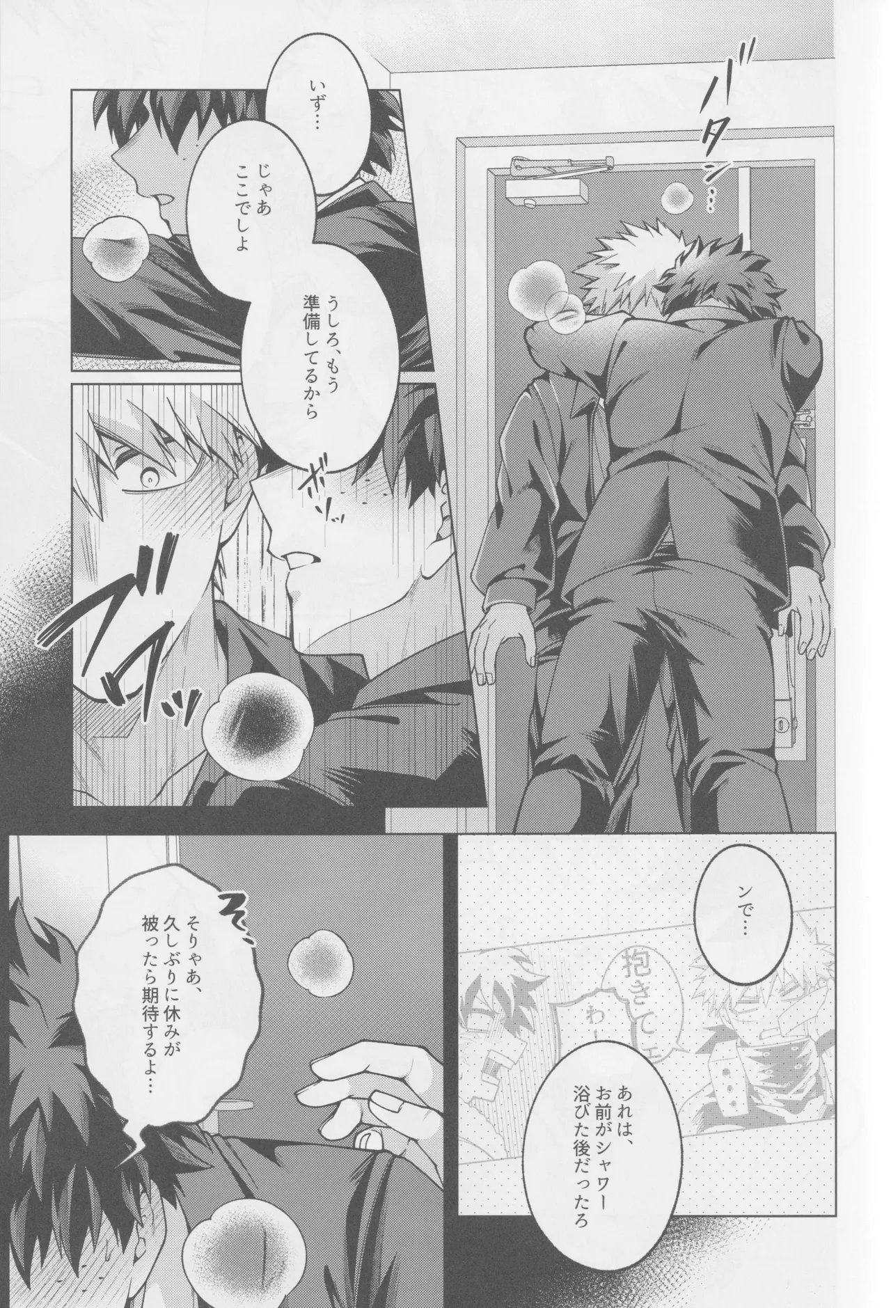 それでも君は素直になれない! Page.16