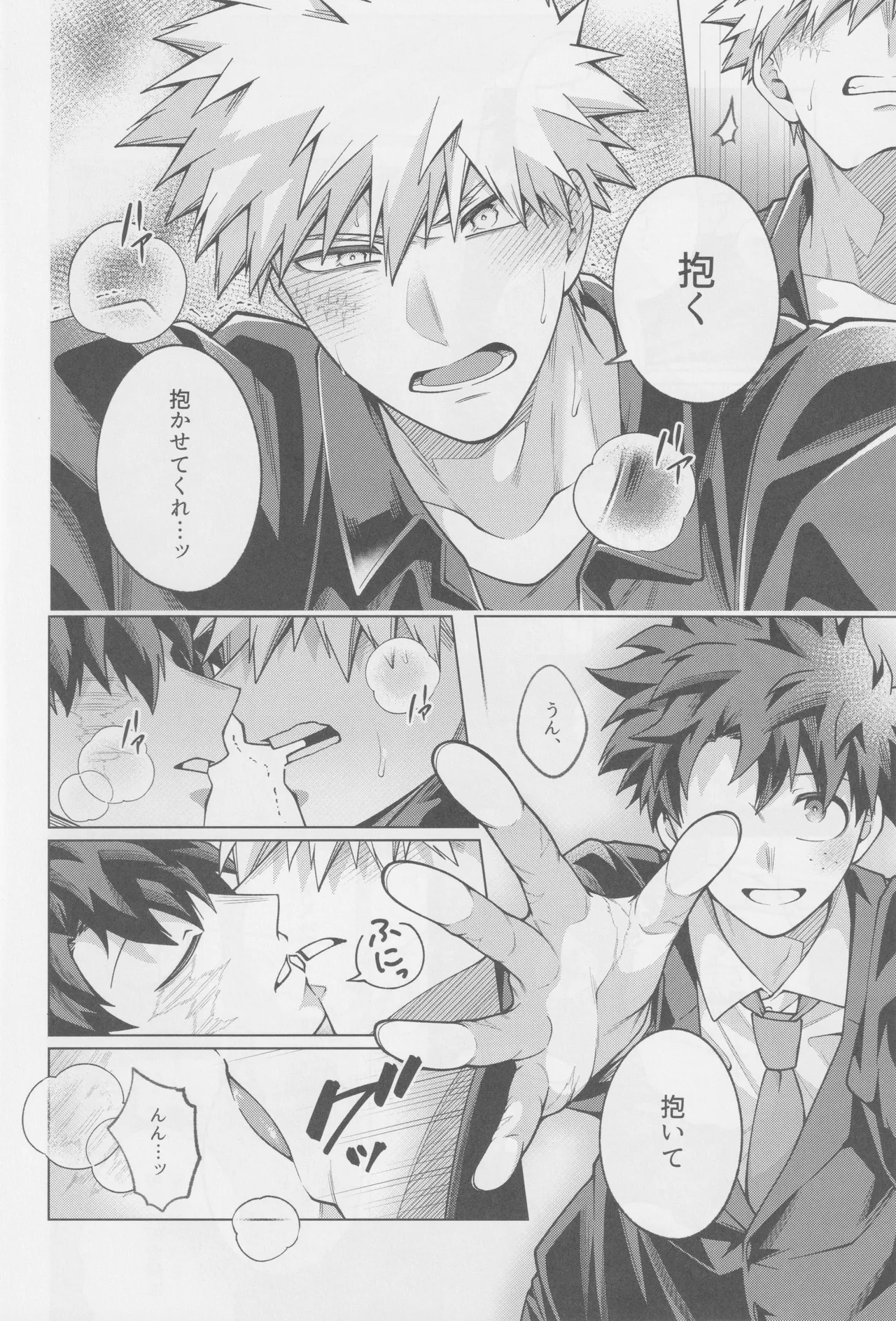 それでも君は素直になれない! Page.17
