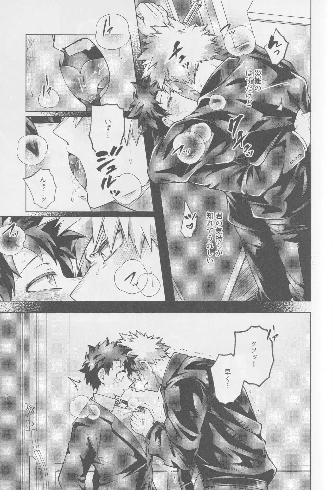 それでも君は素直になれない! Page.18