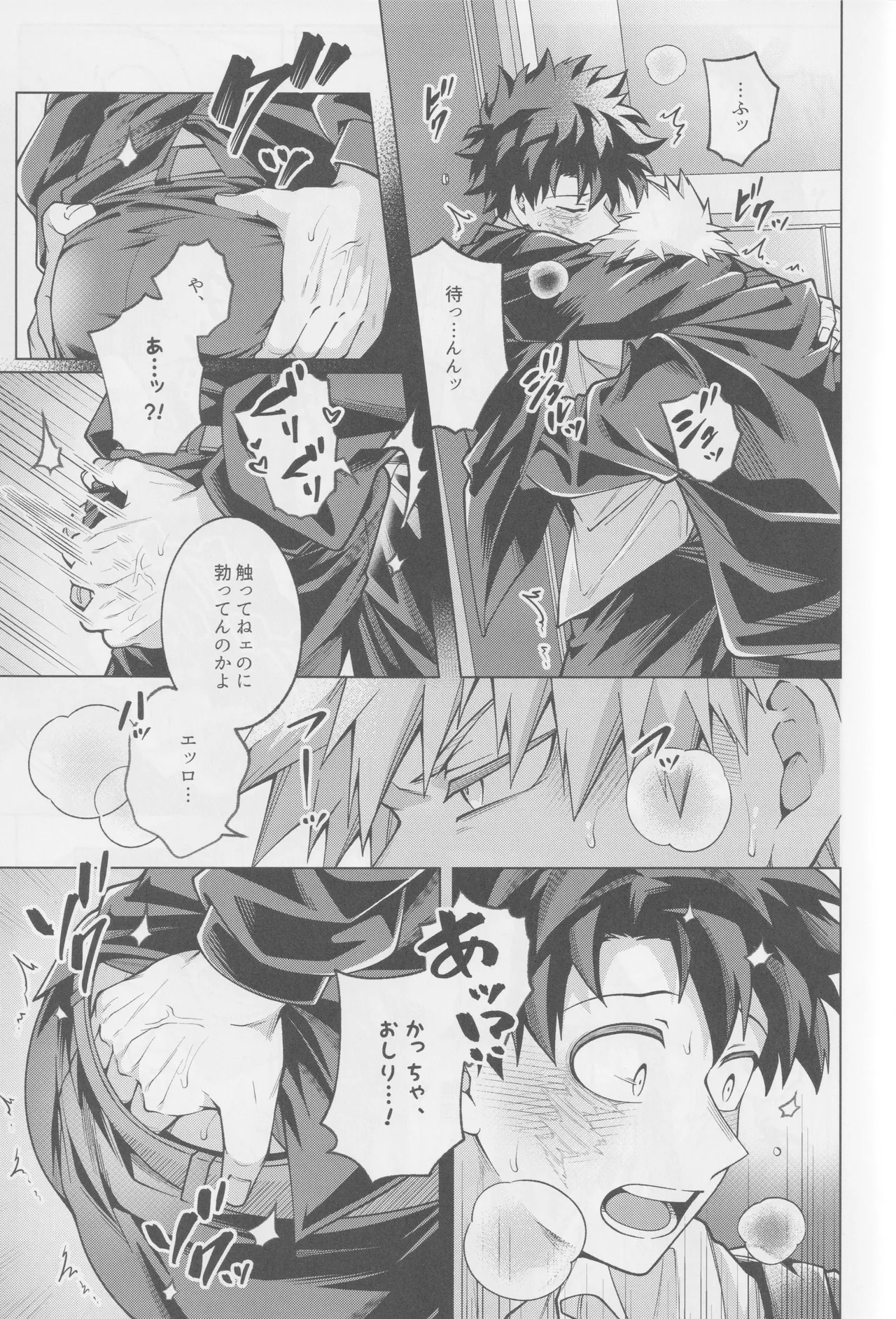 それでも君は素直になれない! Page.20