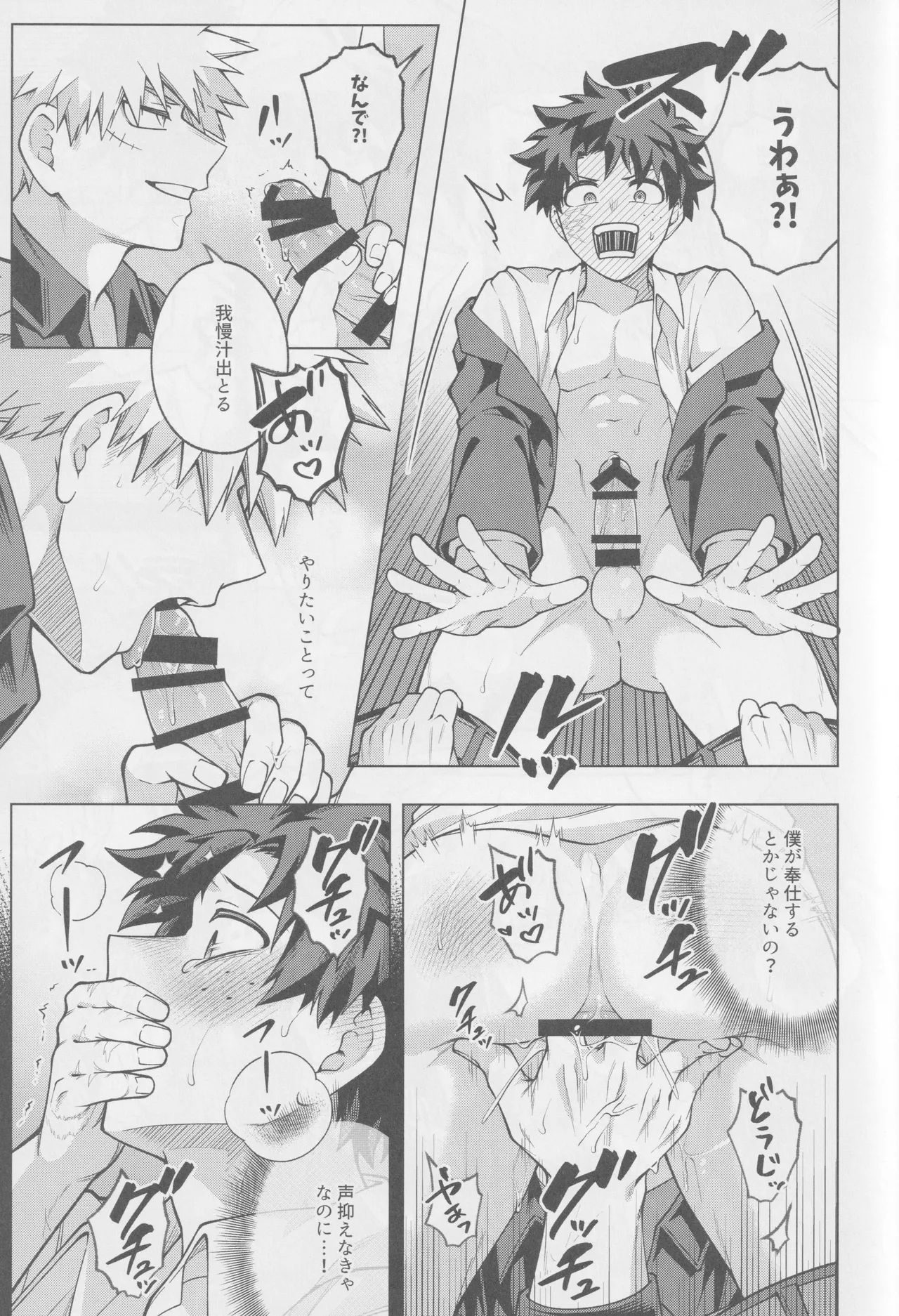 それでも君は素直になれない! Page.22