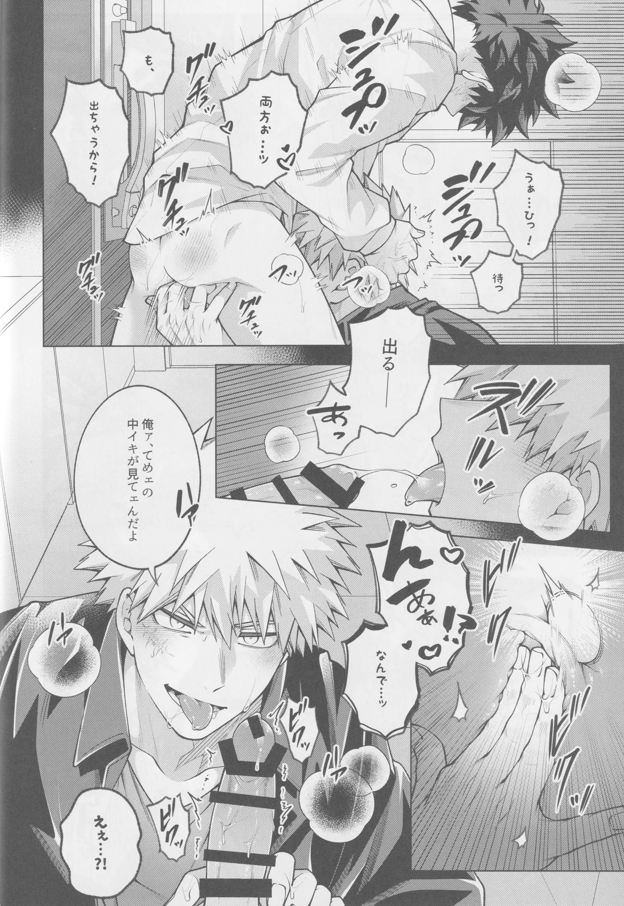それでも君は素直になれない! Page.23