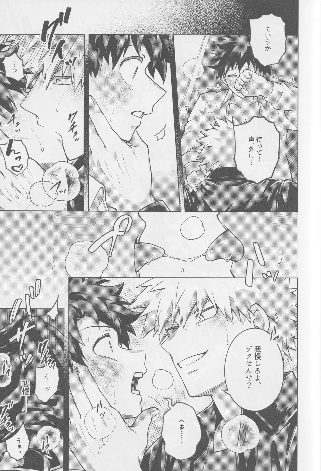 それでも君は素直になれない! Page.24