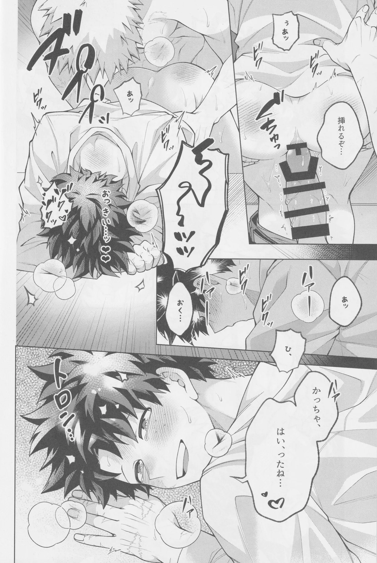 それでも君は素直になれない! Page.27
