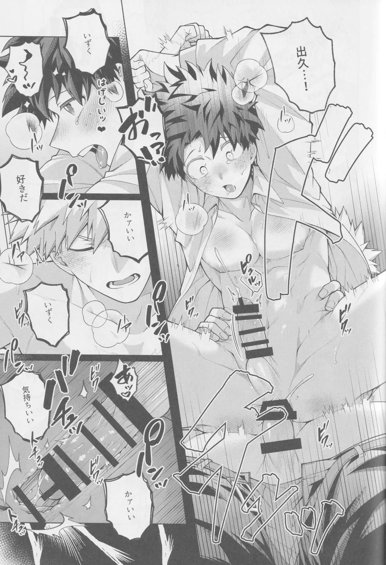 それでも君は素直になれない! Page.30