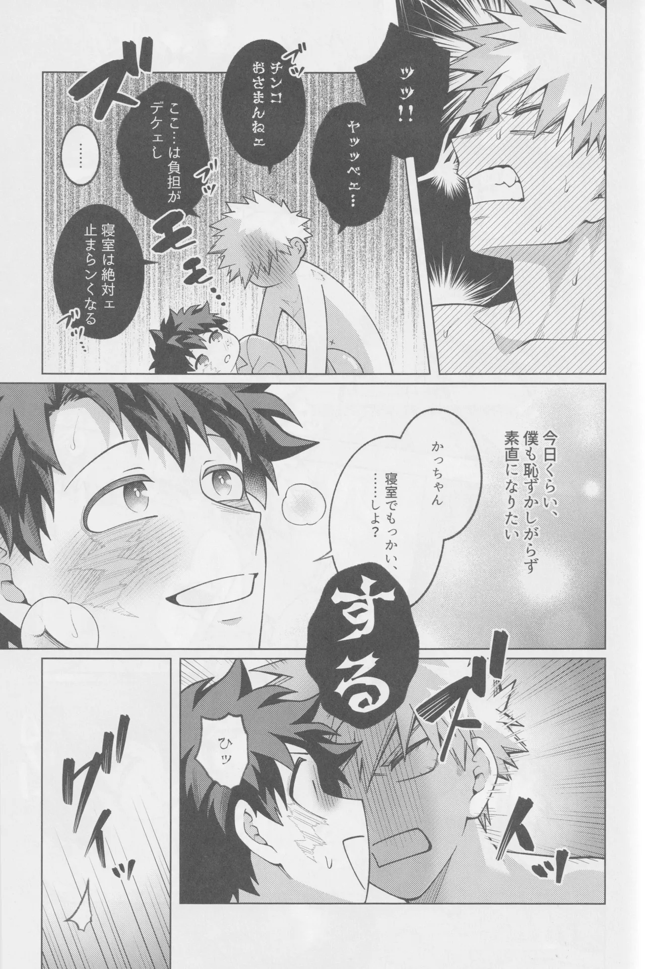 それでも君は素直になれない! Page.34