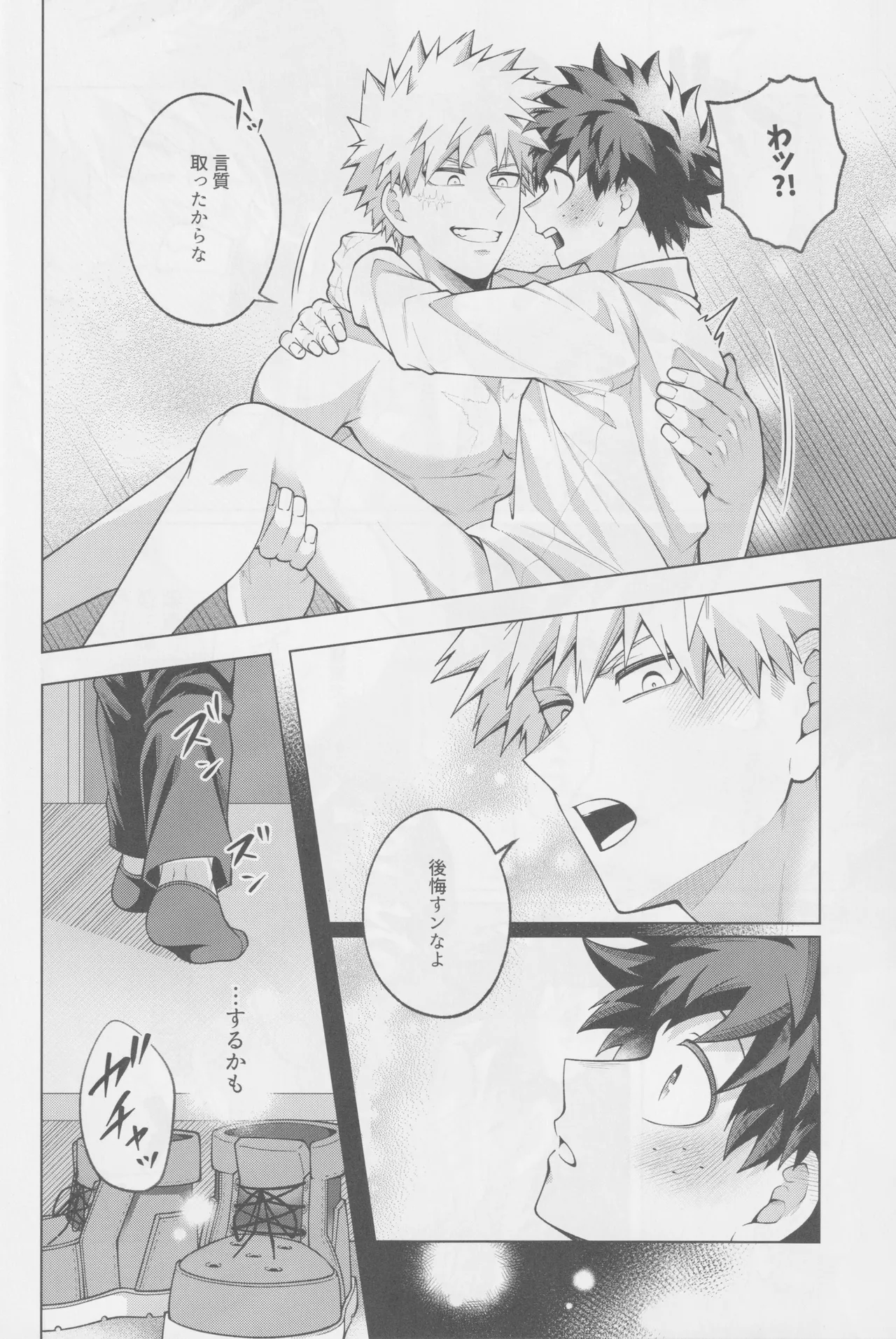 それでも君は素直になれない! Page.35