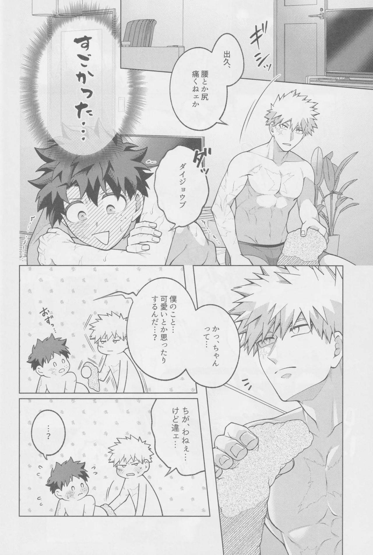 それでも君は素直になれない! Page.37