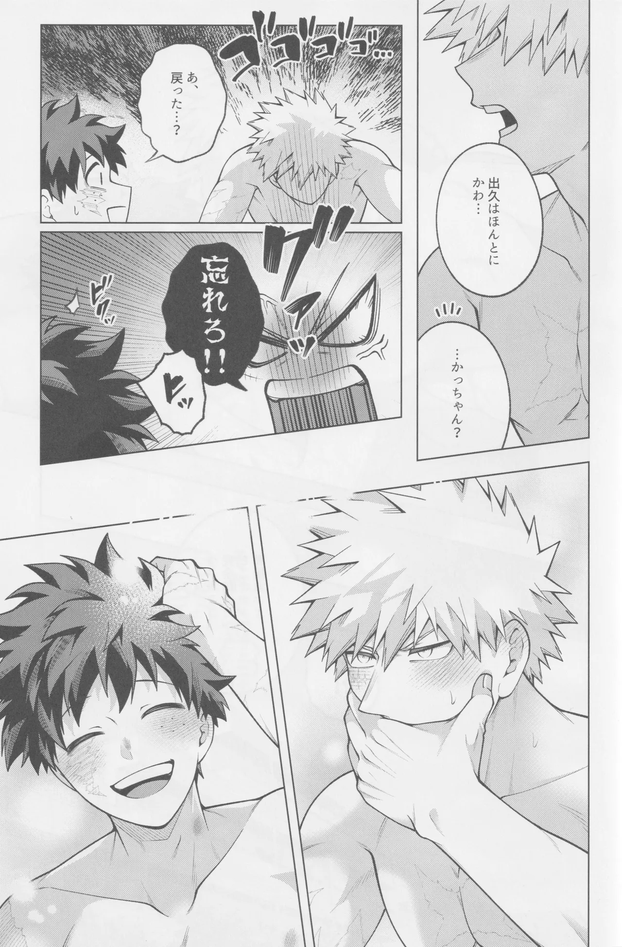 それでも君は素直になれない! Page.40