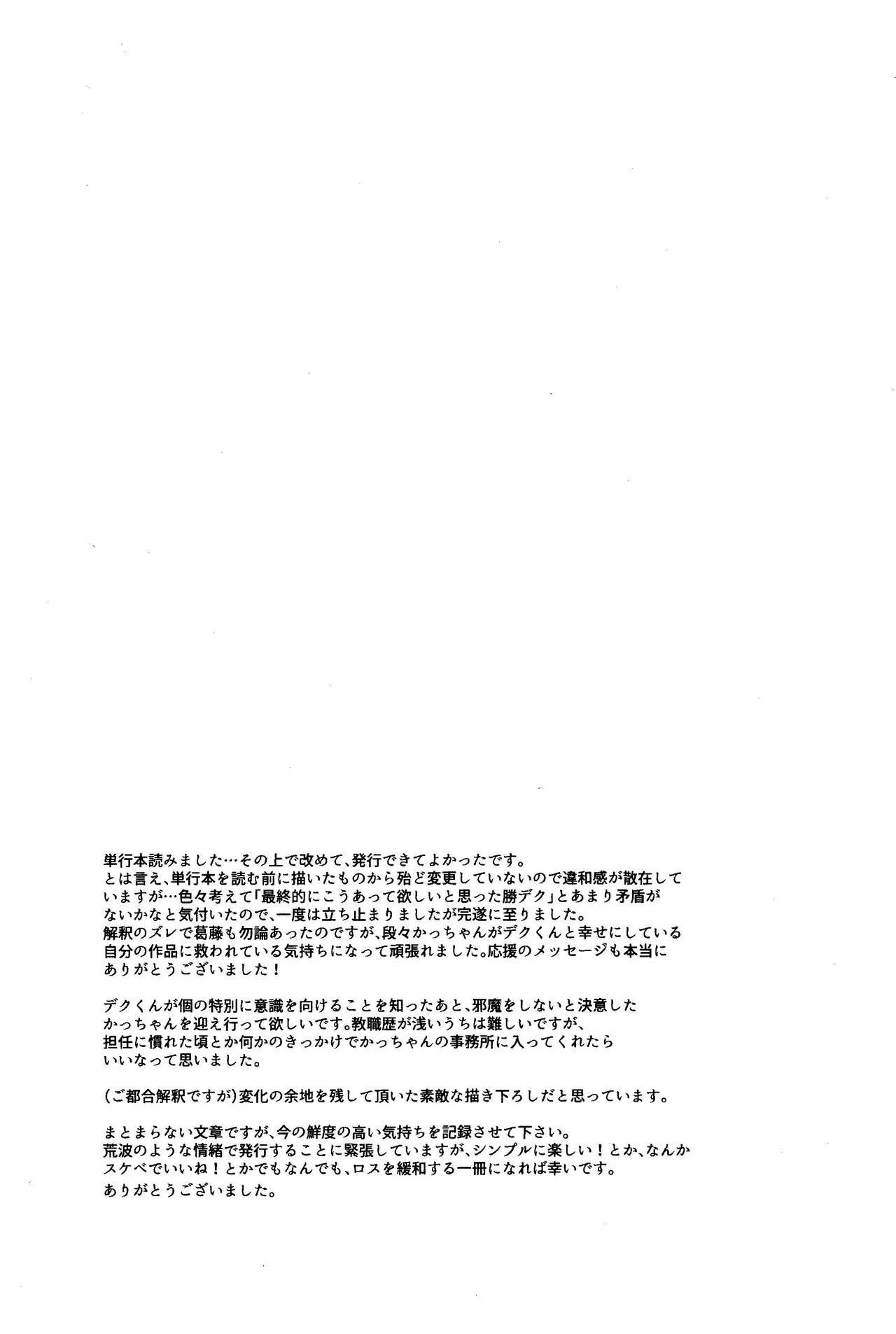 それでも君は素直になれない! Page.45