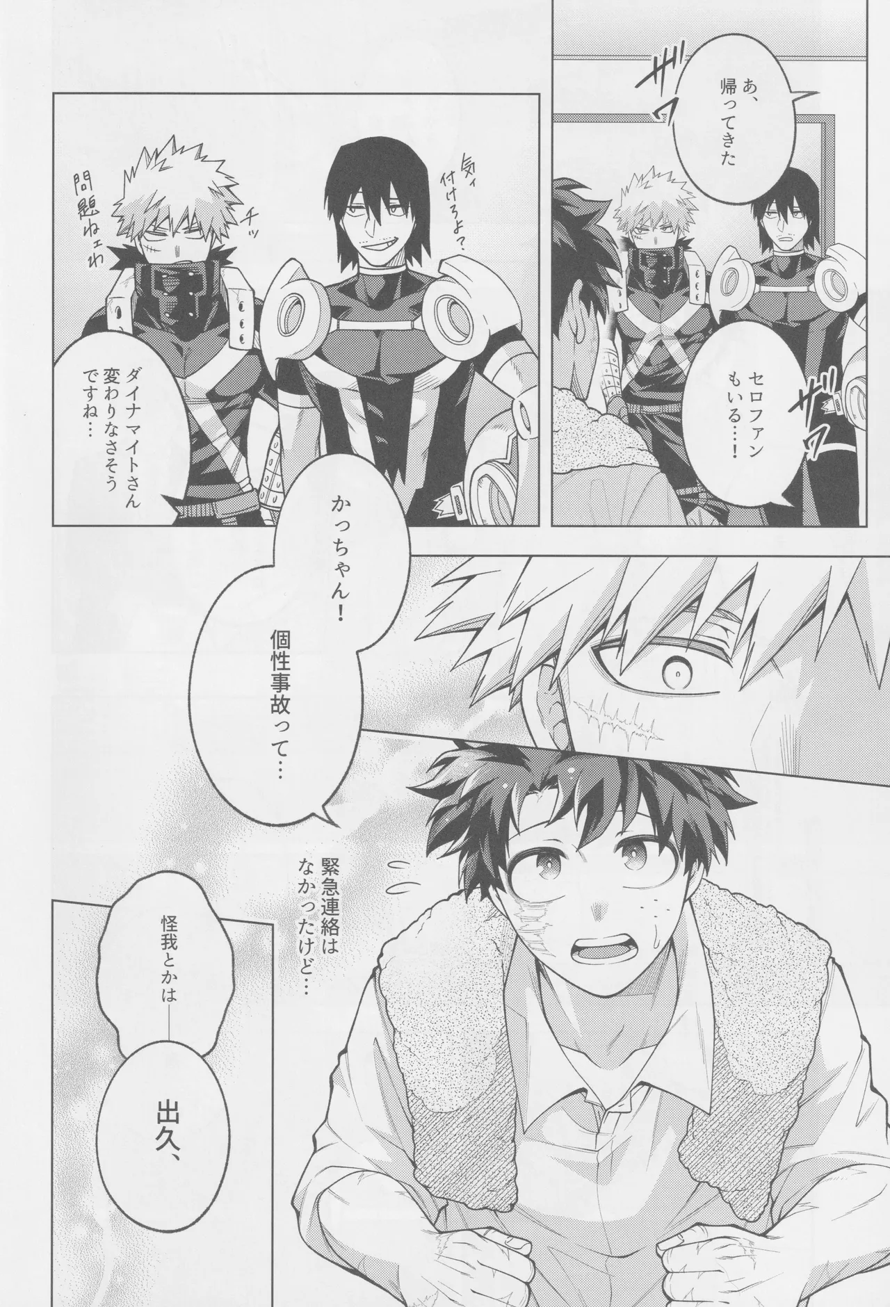 それでも君は素直になれない! Page.7