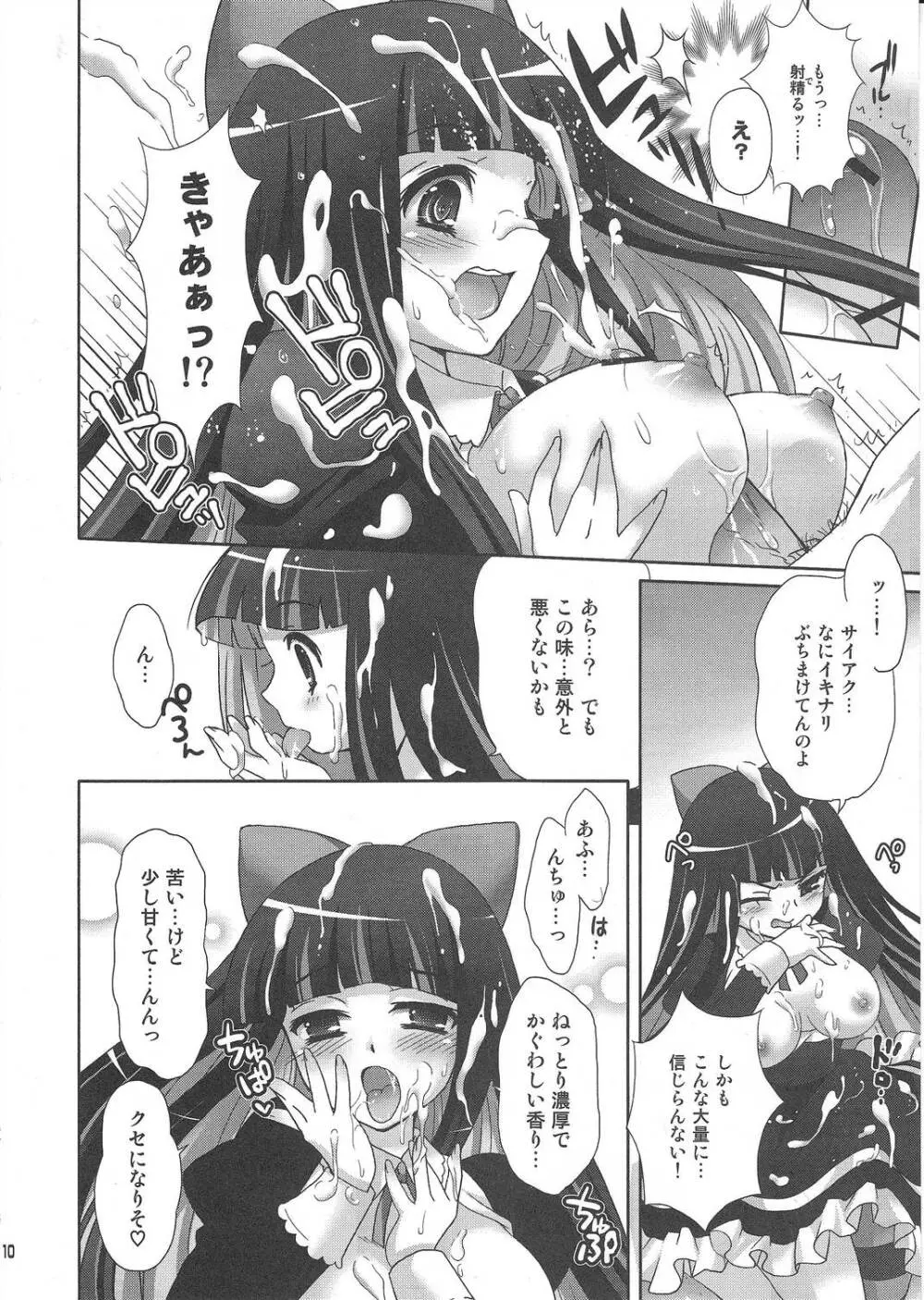 ゴスロリを着た天使 Page.10