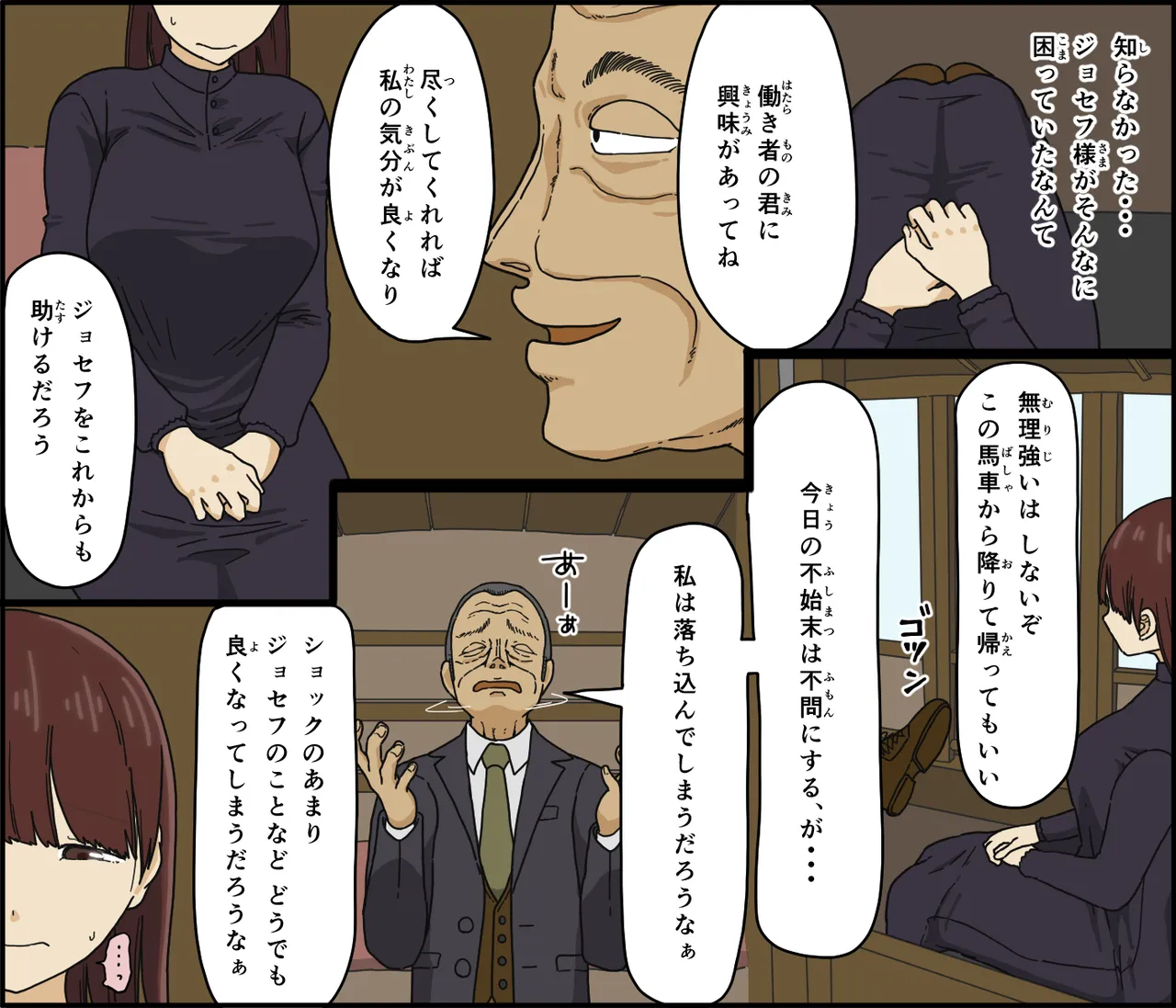 悪魔は天国へ連れていく Page.12