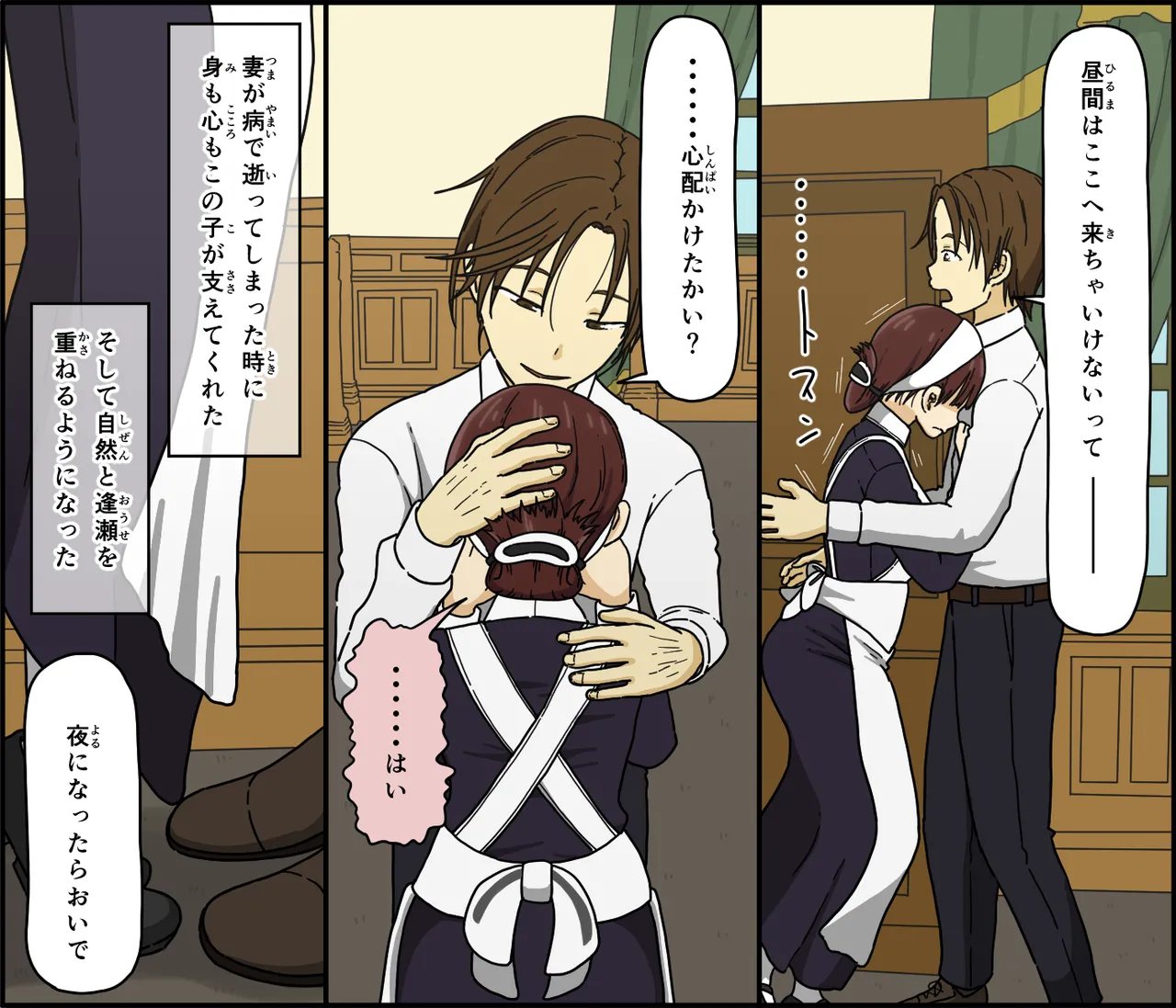 悪魔は天国へ連れていく Page.4