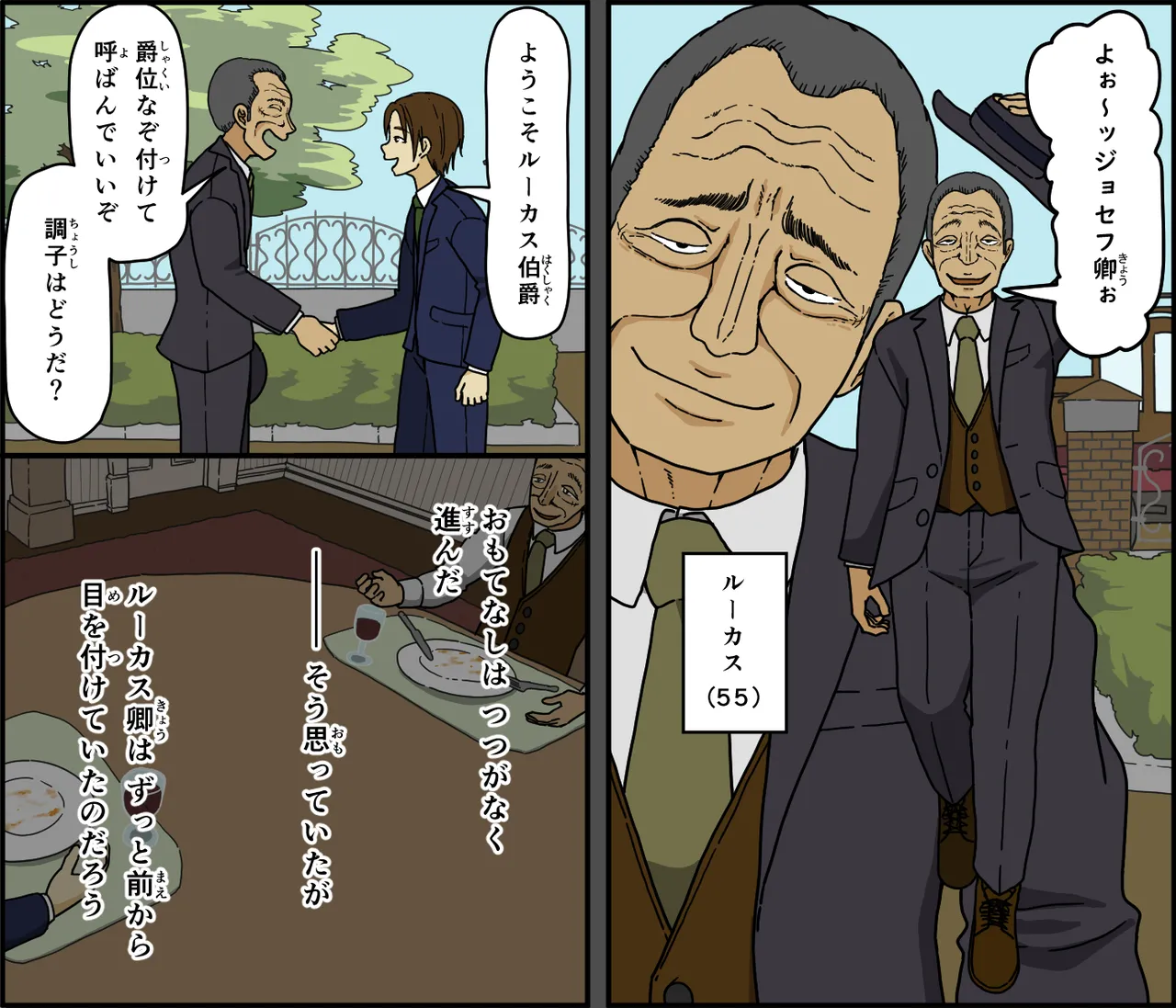 悪魔は天国へ連れていく Page.7