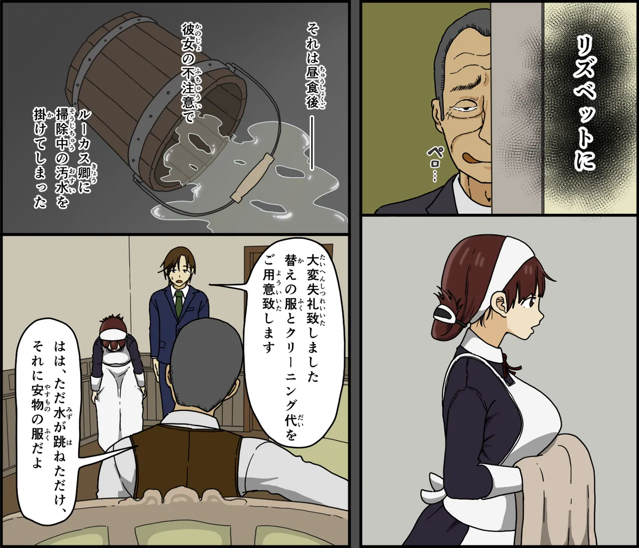悪魔は天国へ連れていく Page.8
