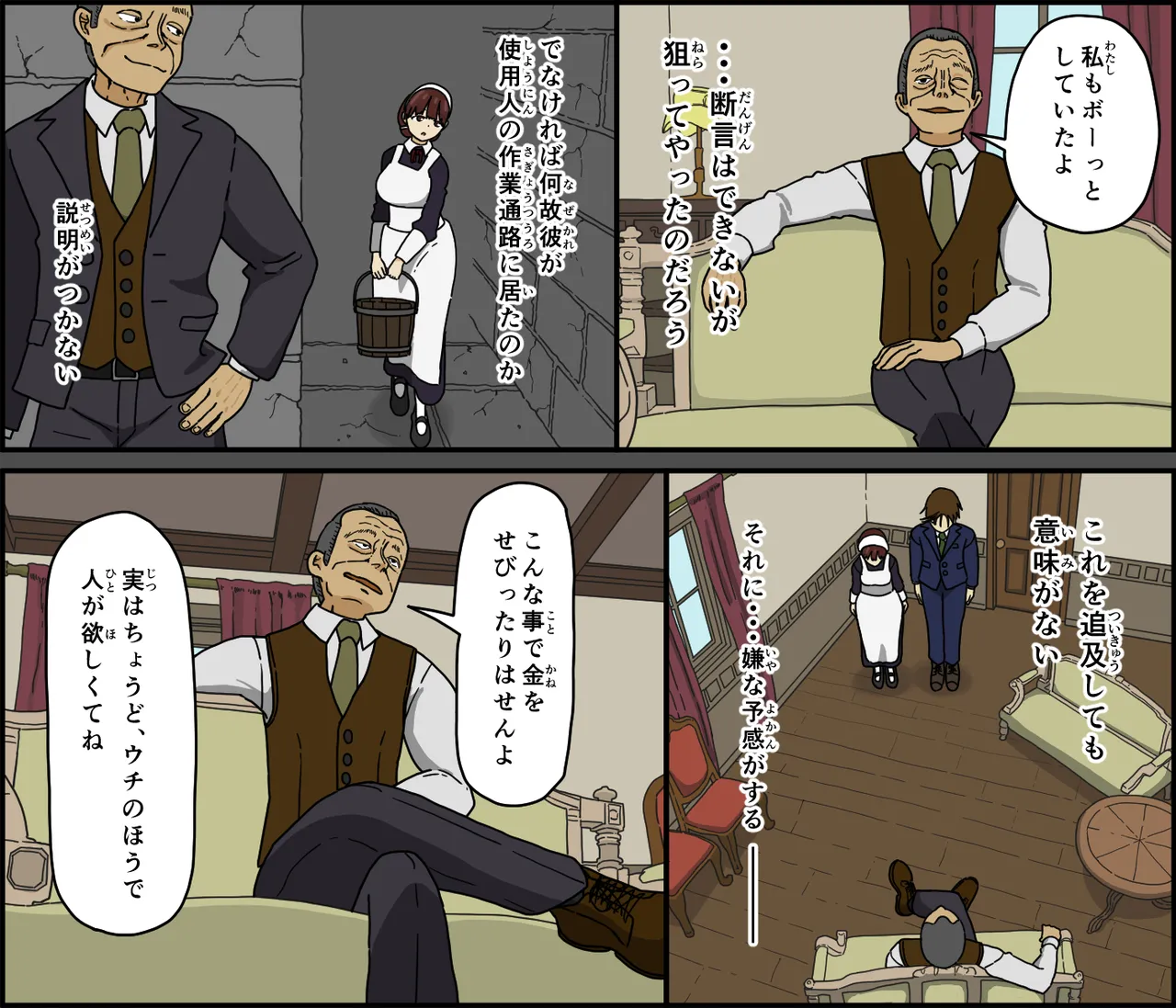 悪魔は天国へ連れていく Page.9
