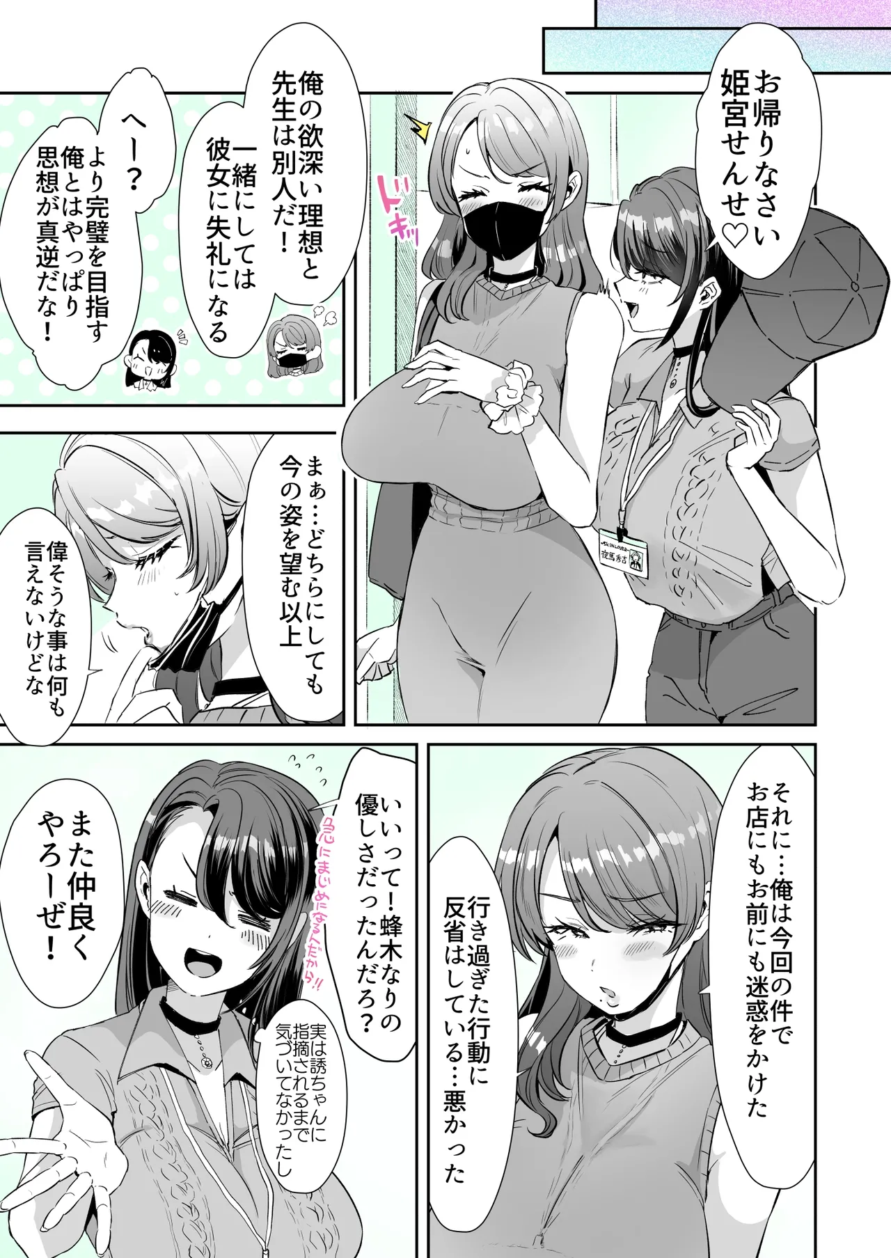 レンタル？カノジョ＃8 Page.17