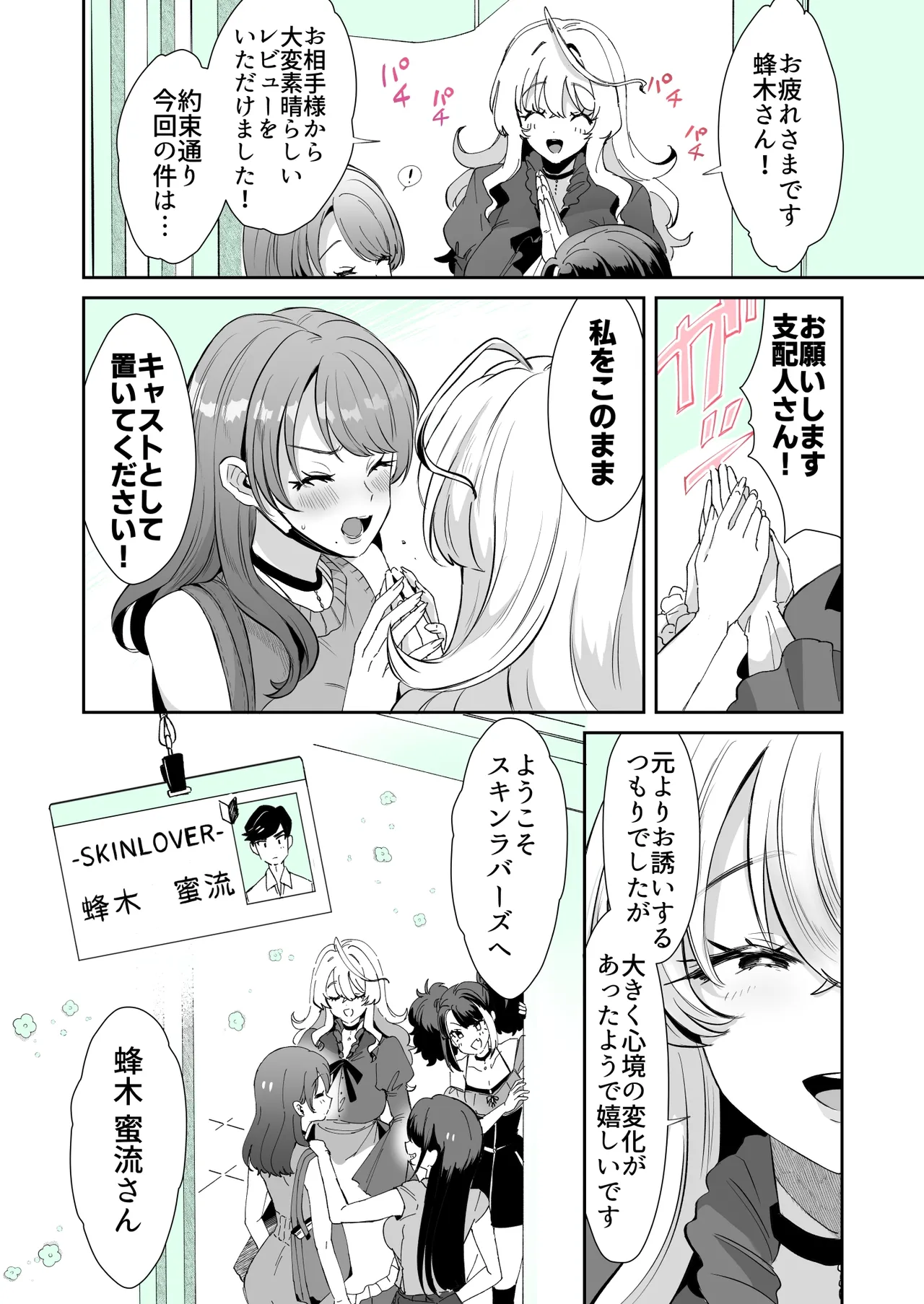 レンタル？カノジョ＃8 Page.18