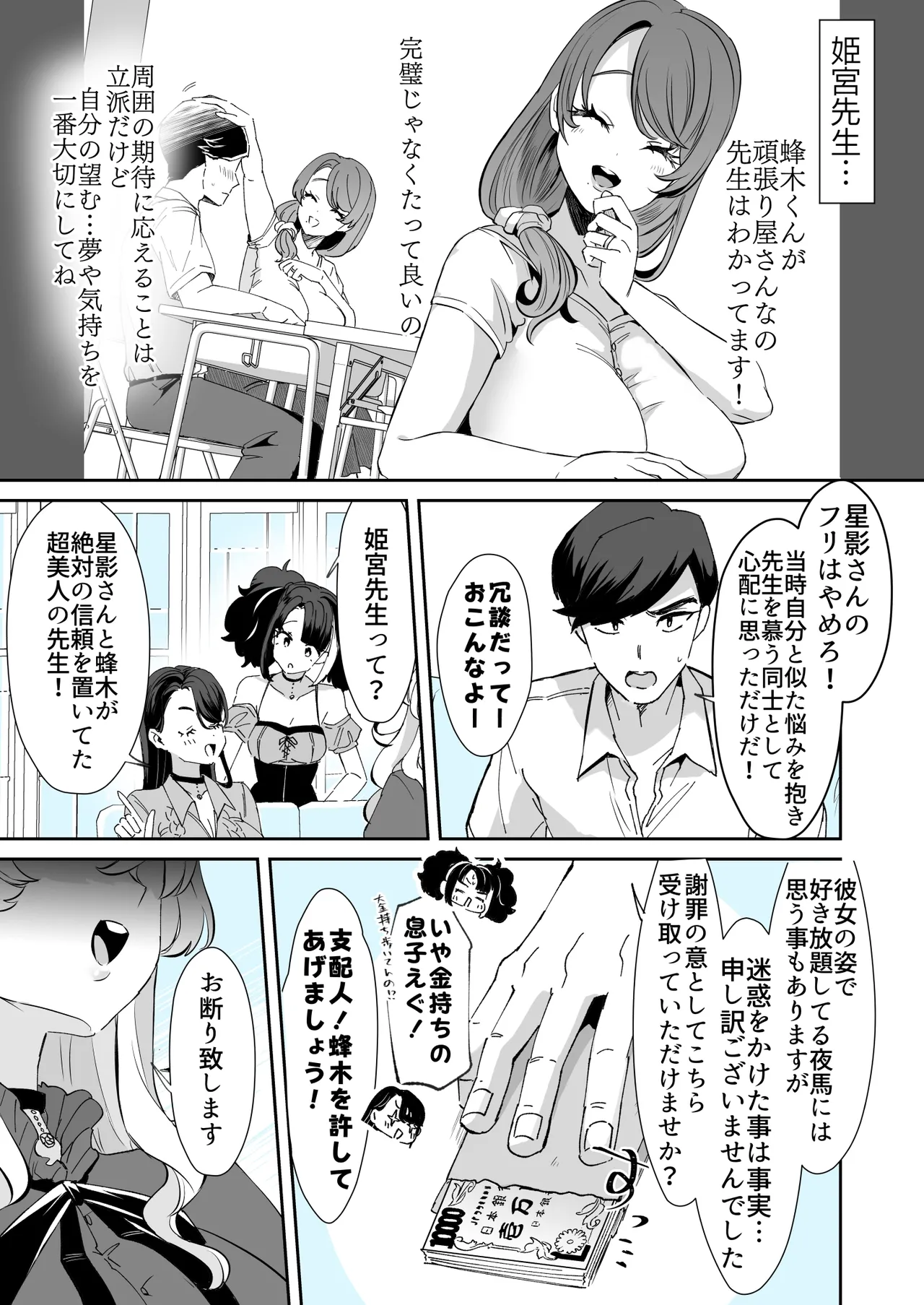 レンタル？カノジョ＃8 Page.3
