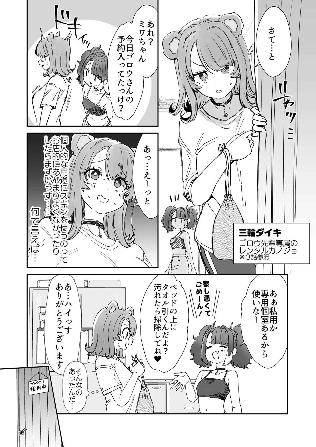 レンタル？カノジョ番外編/三輪ダイキ Page.2