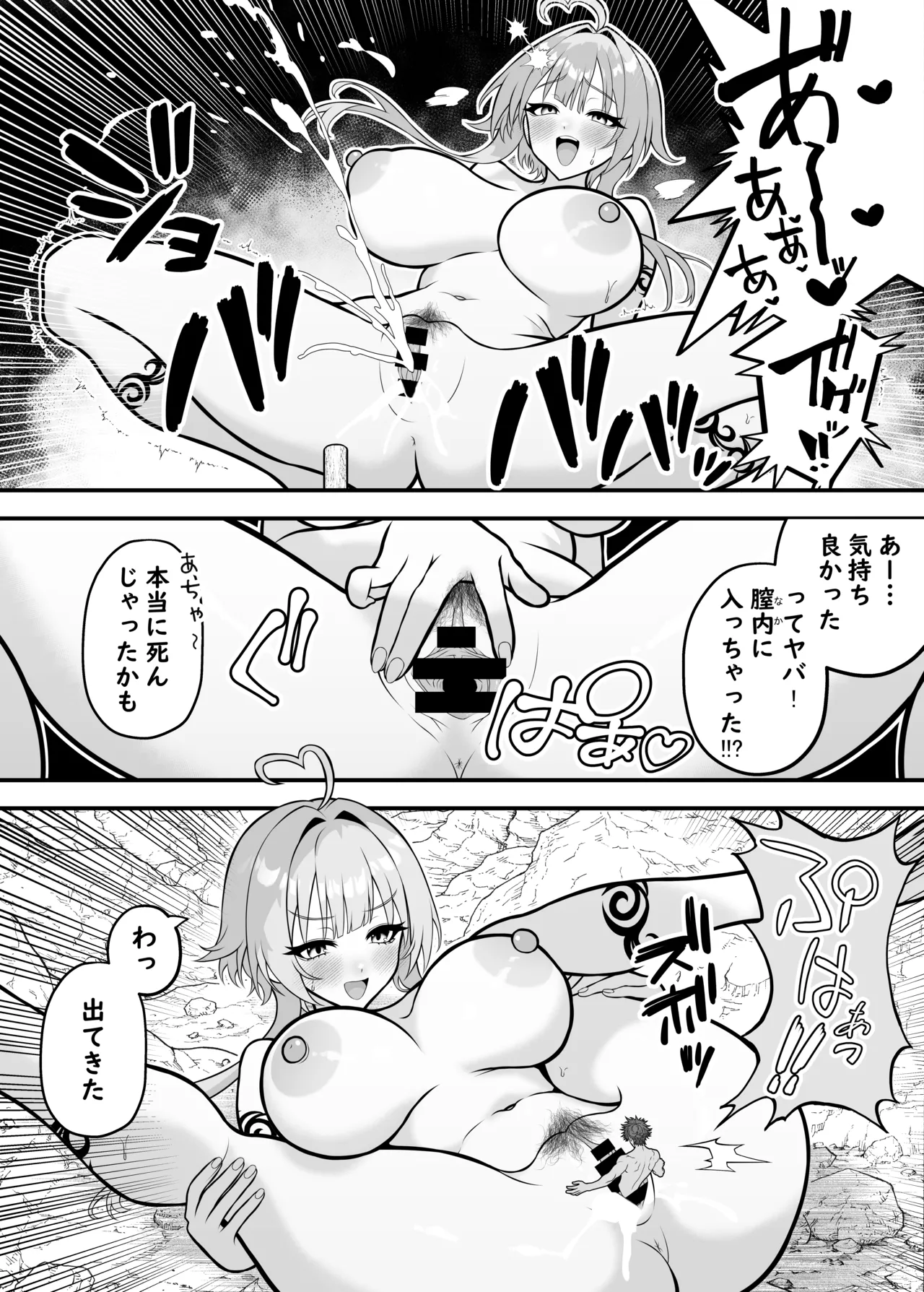 異世界転生して能力でＨなことする話⑥『巨人』 Page.5