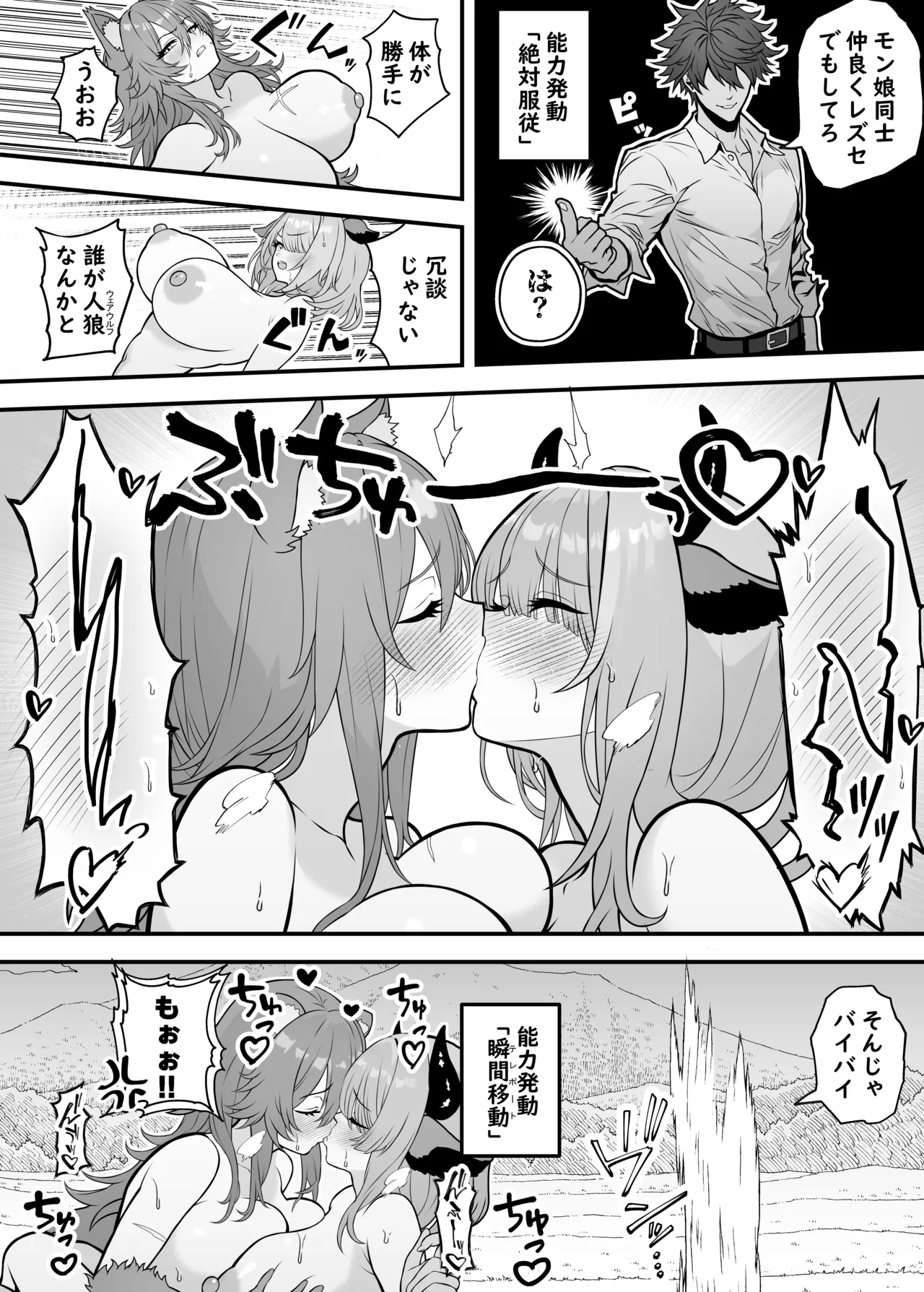 異世界転生して能力でＨなことする話⑤『人狼とミノタウロス』 Page.3