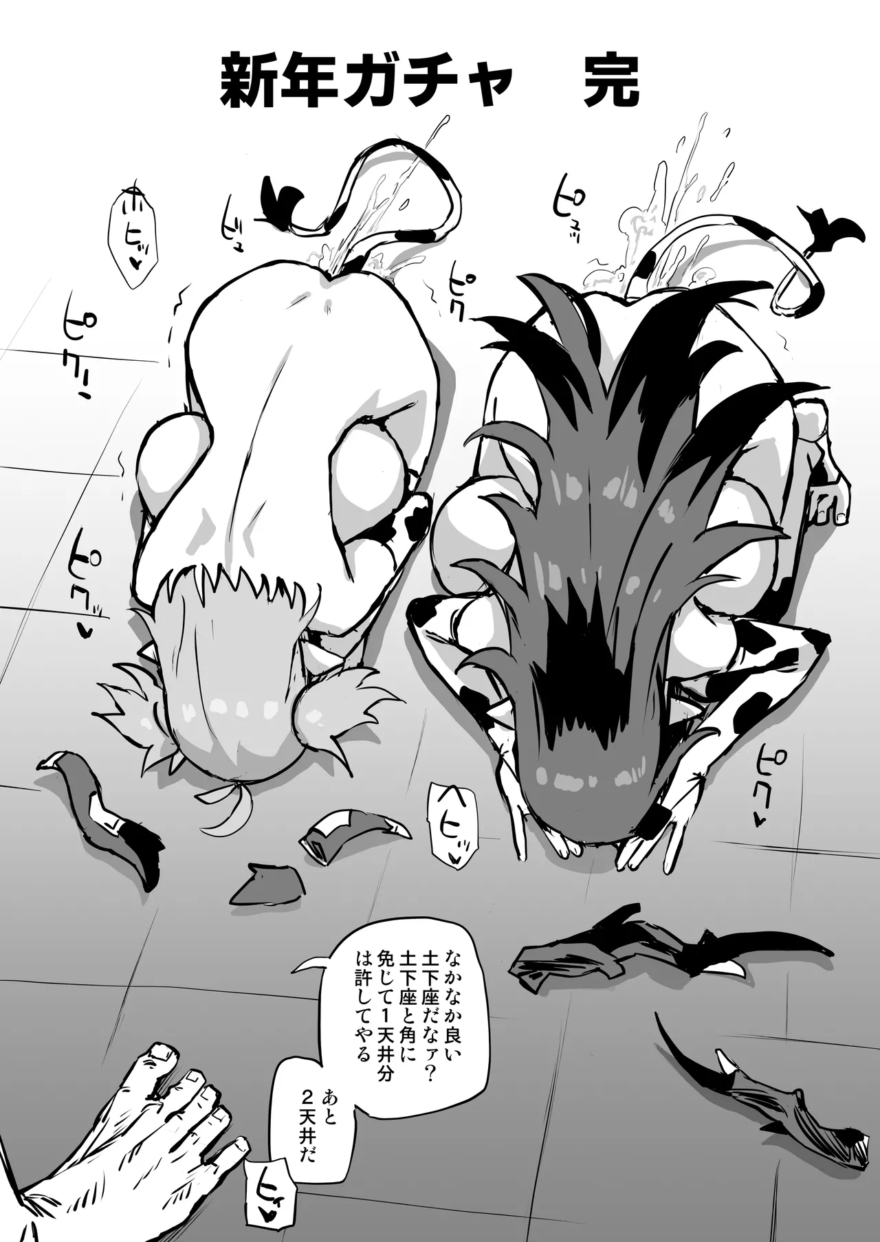 新年ガチャレポ漫画 Page.5